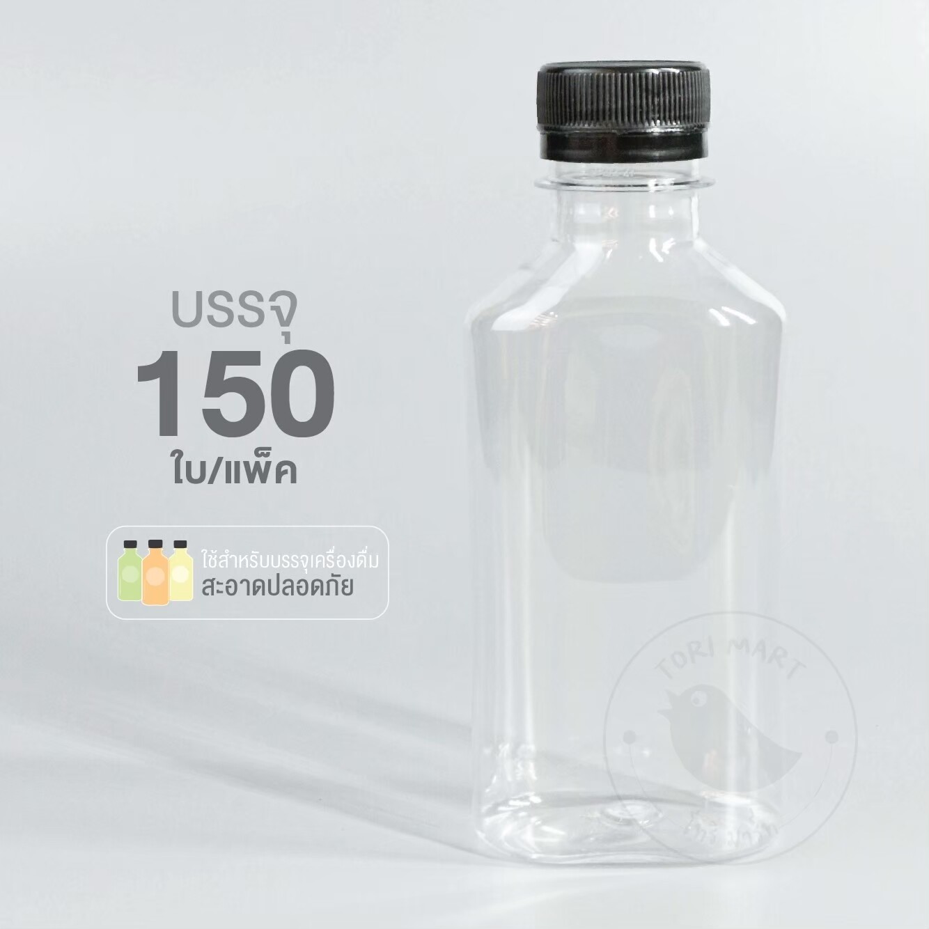 Toripac ขวดพลาสติก ทรงแบนกั๊ก 150ml , 220ml. พร้อมฝา (50,100,150 ใบ/แพ็ค)