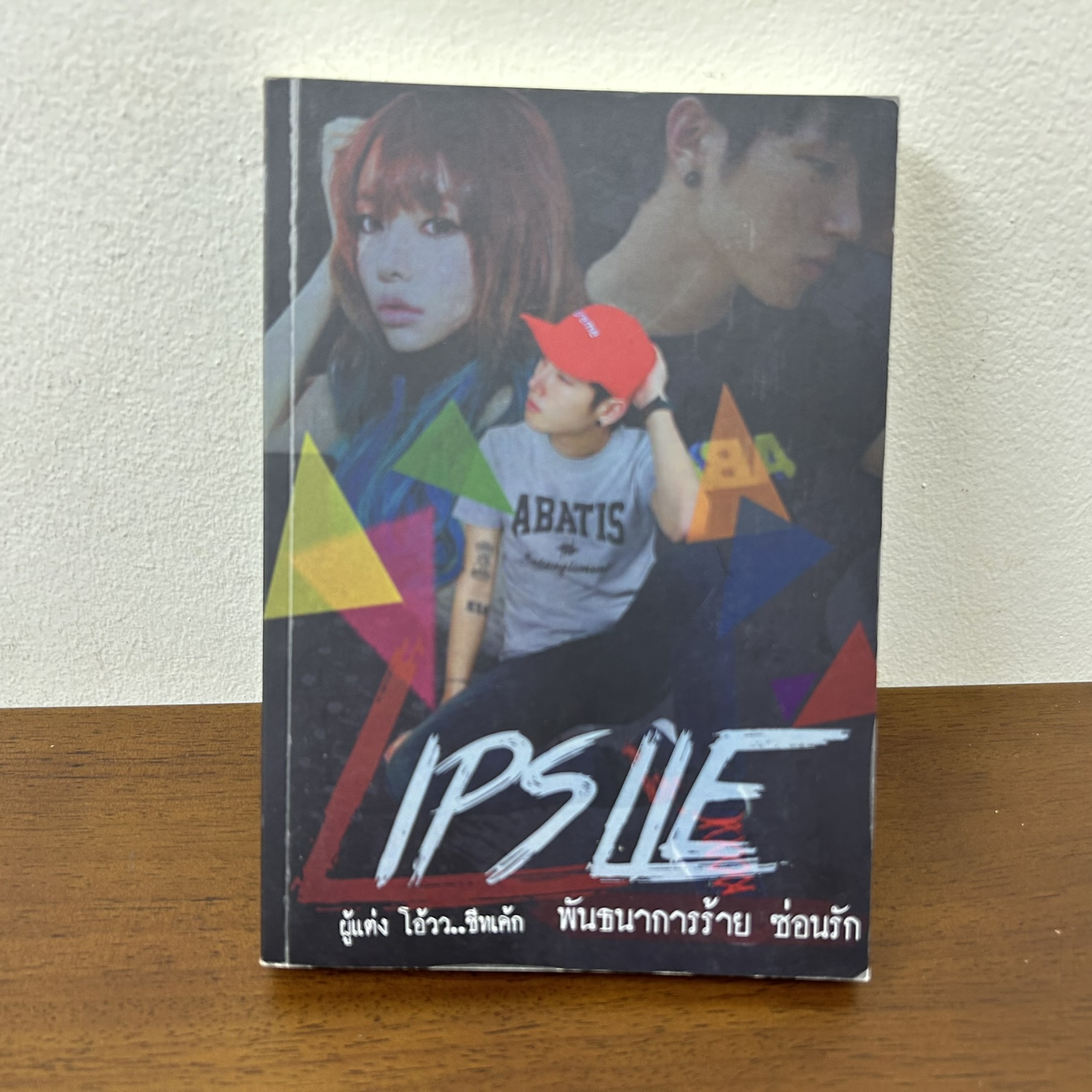 LIPSLIE พันธนาการร้าย ซ่อนรัก ... โอ้วว ชีทเค้ก (มือสอง) นิยายรัก วัยรุ่น