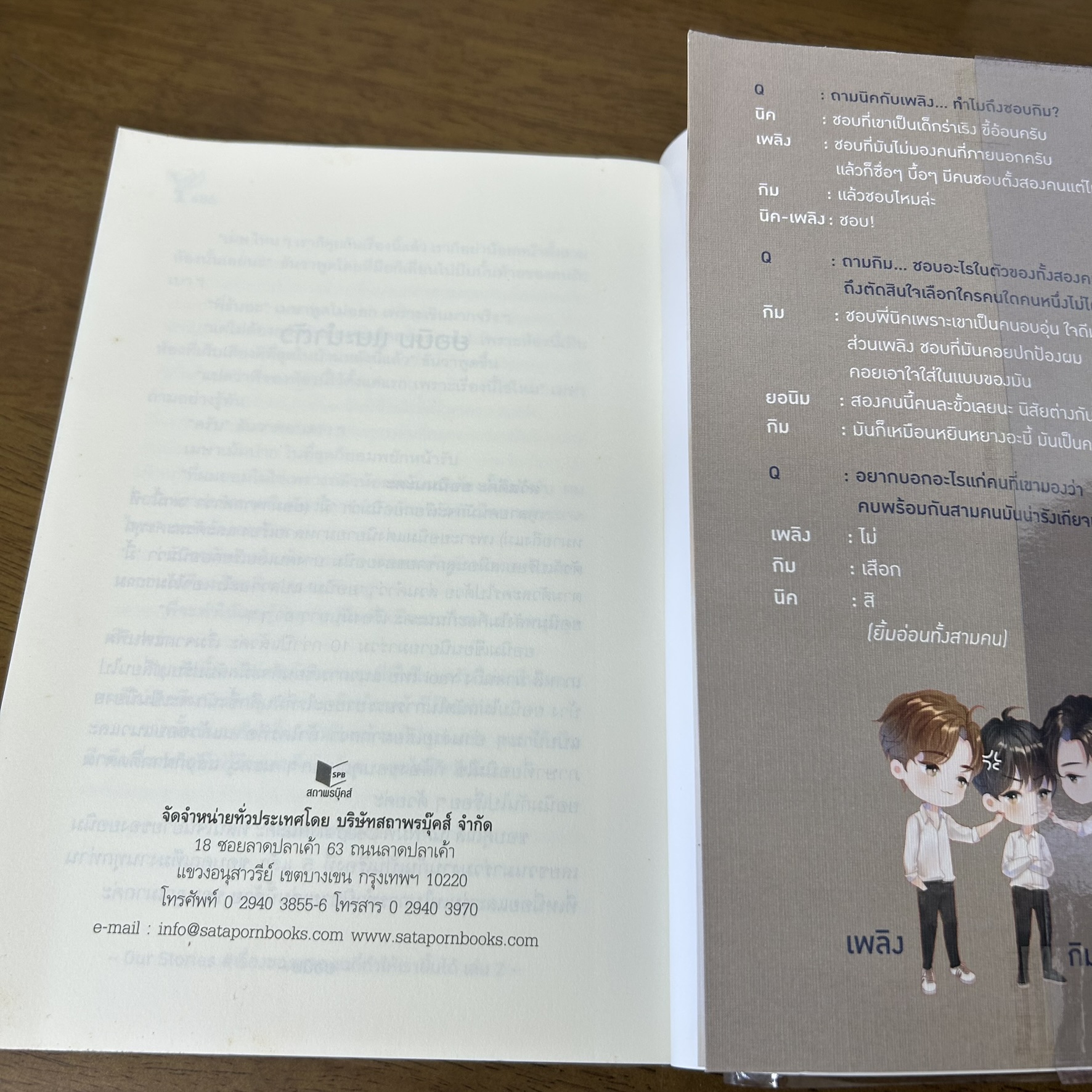 [YAOI] Our Stories #เรื่องของพวกเขาที่ทำให้เรายิ้มได้ เล่ม 1-2 จบ ครบชุด ... ยอนิม (มือสอง) นิยายวาย DEEP