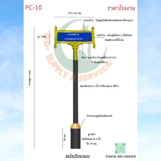 ป้ายซอย PC 10