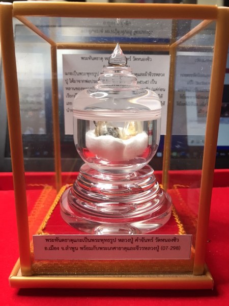 พระทันตธาตุ แกะเป็นพระพุทธรูป หลวงปู่คำจันทร์ วัดหนองซิว อ.เมือง จ.ลำพูน พร้อมกับพระเกศาธาตุและจีวรหลวงปู่ ได้มาจากพ่อประสิทธิ์ฯ อายุ ๗๔ ปี เป็นหลานของหลวงปู่ฯ และเคยเป็นผู้ใหญ่บ้านบ้านหนองซิว ให้เช่าโดยถอดออกให้จากคอให้เลย