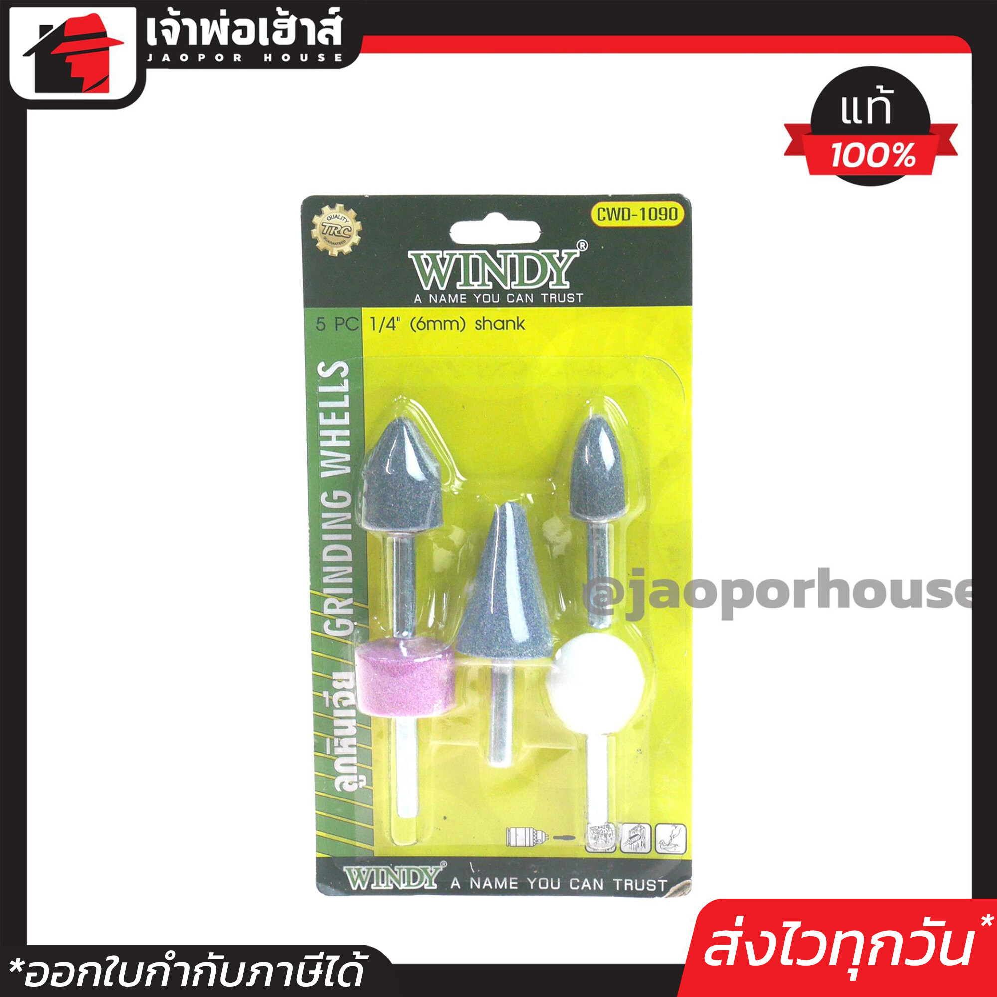 ชุดดอกเจียร Windy รุ่น CWD-1090 ขนาดแกน 1/4 นิ้ว (6 mm.) เซ็ต 5 ตัวชุด ดอกเจียรอมยิ้ม ลูกหินเจียร หินเจียนัย A55-01