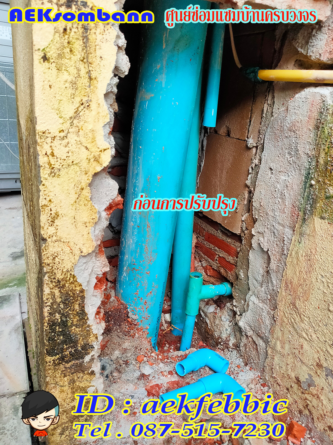 ช่างซ่อมท่อประปา กรุงเทพฯ บางกะปิ เสรีไท รามคำแหง สะพานสูง ห้วยขวาง ดินแดง บางซื่อ จตุจักร วัฒนา เอกมัย ทองหล่อ พระราม9