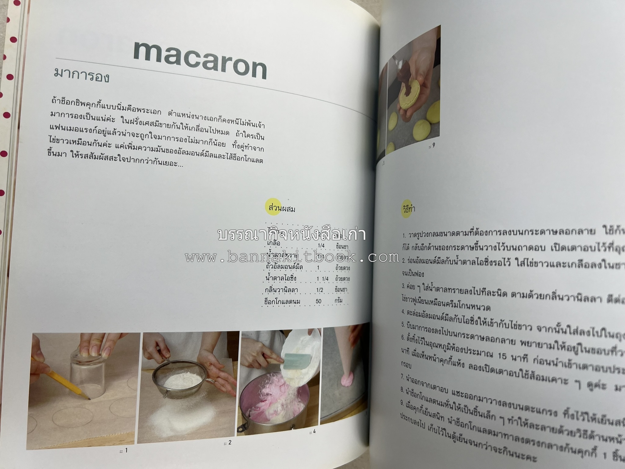 may made volume 3 :: cruch book โดย : กุลพัชร์ กนกวัฒนาวรรณ / สุขษม เรืองหิรัญ.