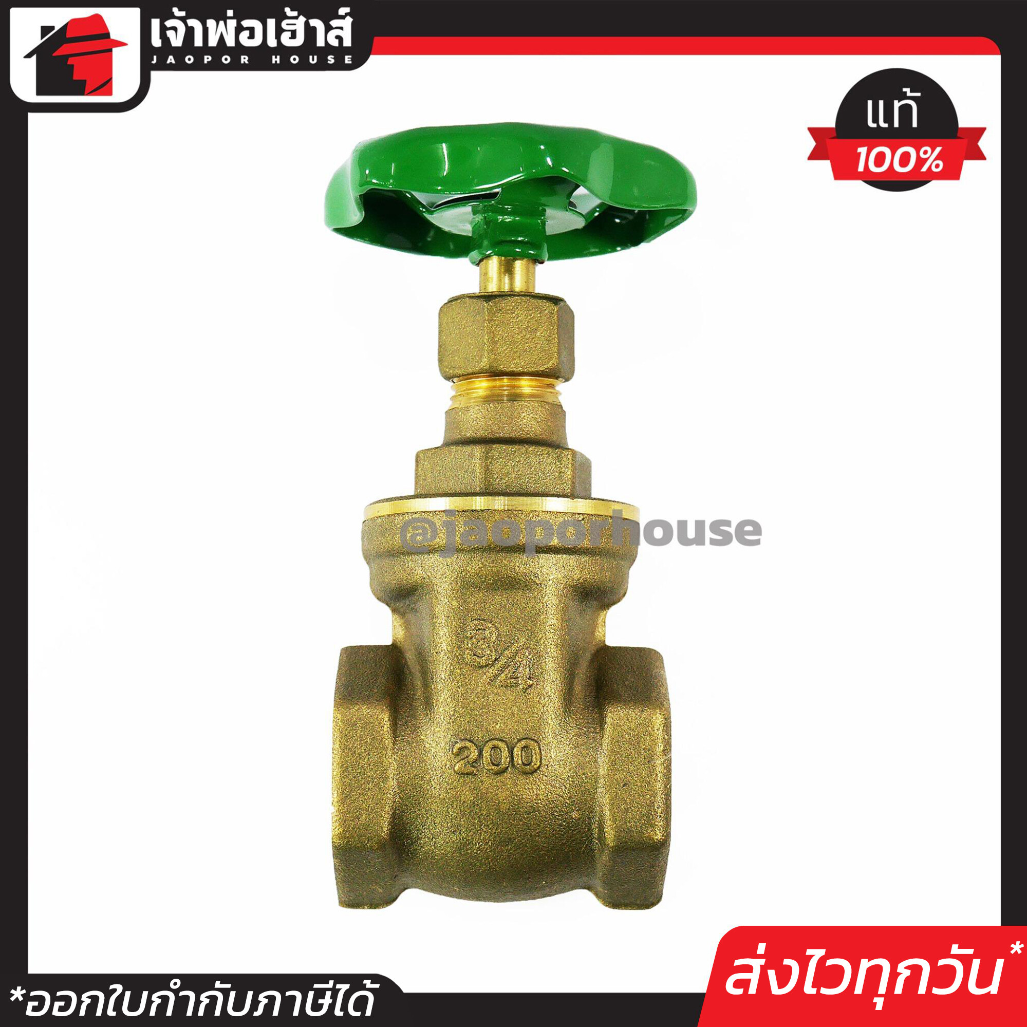 SANWA วาล์วประตูน้ำ พวงมาลัย 6 หุน (3/4 นิ้ว) ซันวา Gate Valve ทองเหลือง C32-03