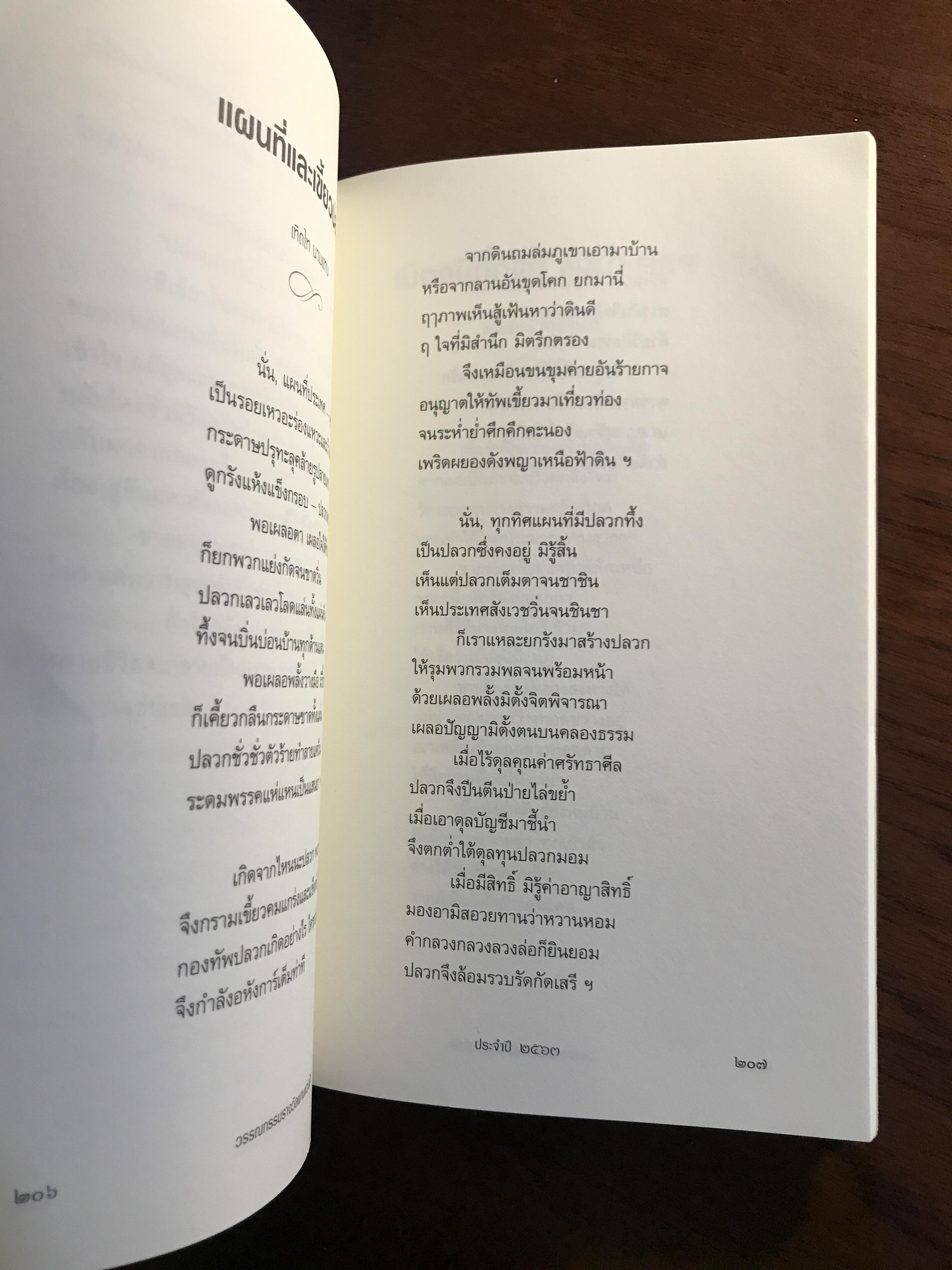 สิ่งที่รออยู่หลังเส้นชัย: วรรณกรรมรางวัลพานแว่นฟ้า ประจำปี 2563 เรื่องสั้นชนะเลิศโดย วิโรจน์ สุทธิสีมา ผู้จัดพิมพ์: สำนักงานเลขาธิการสภาผู้แทนราษฎร ➡️ WA4