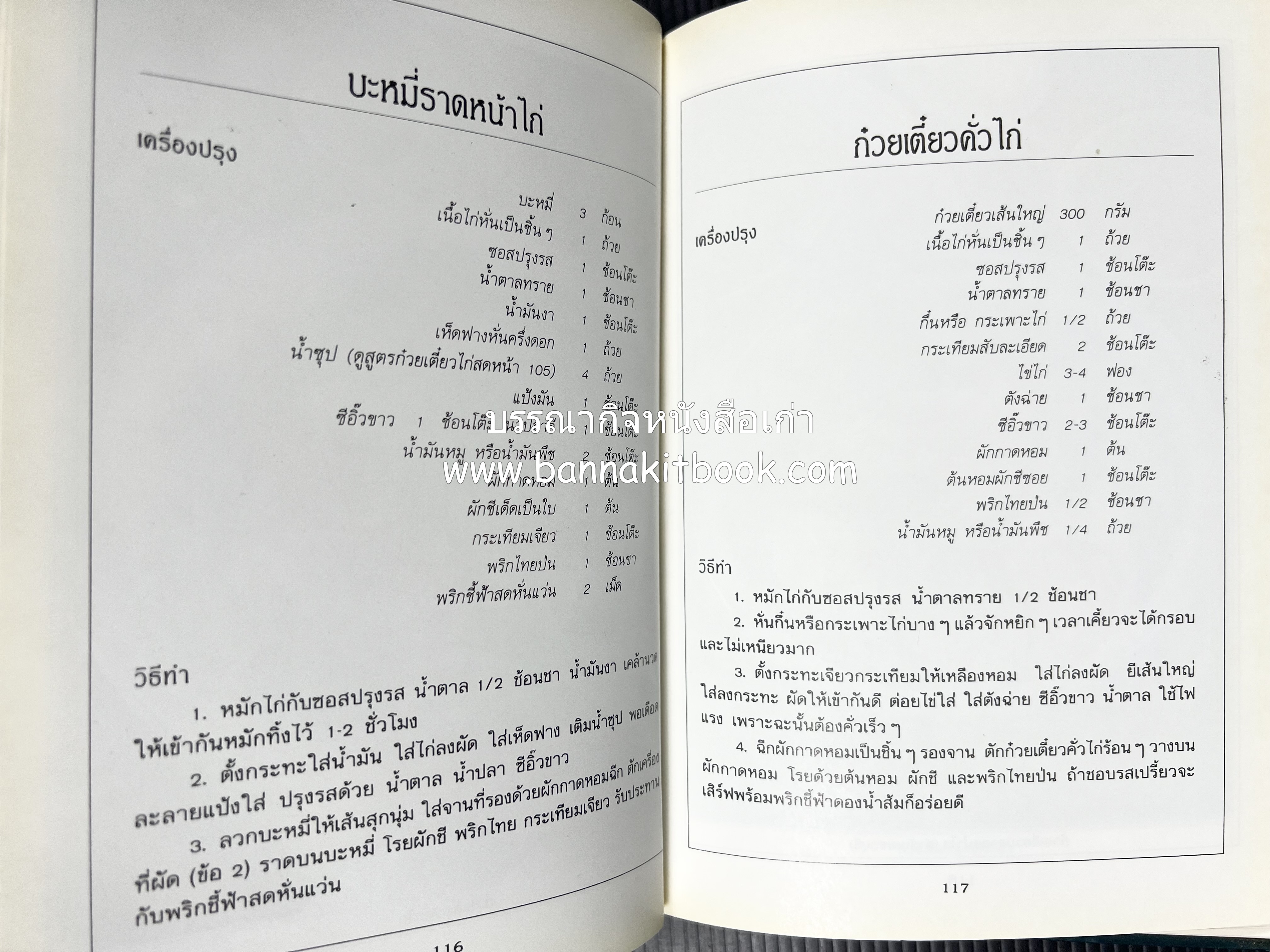 ก๋วยเตี๋ยว โดย : อาจารย์ศรีสมร คงพันธุ์.