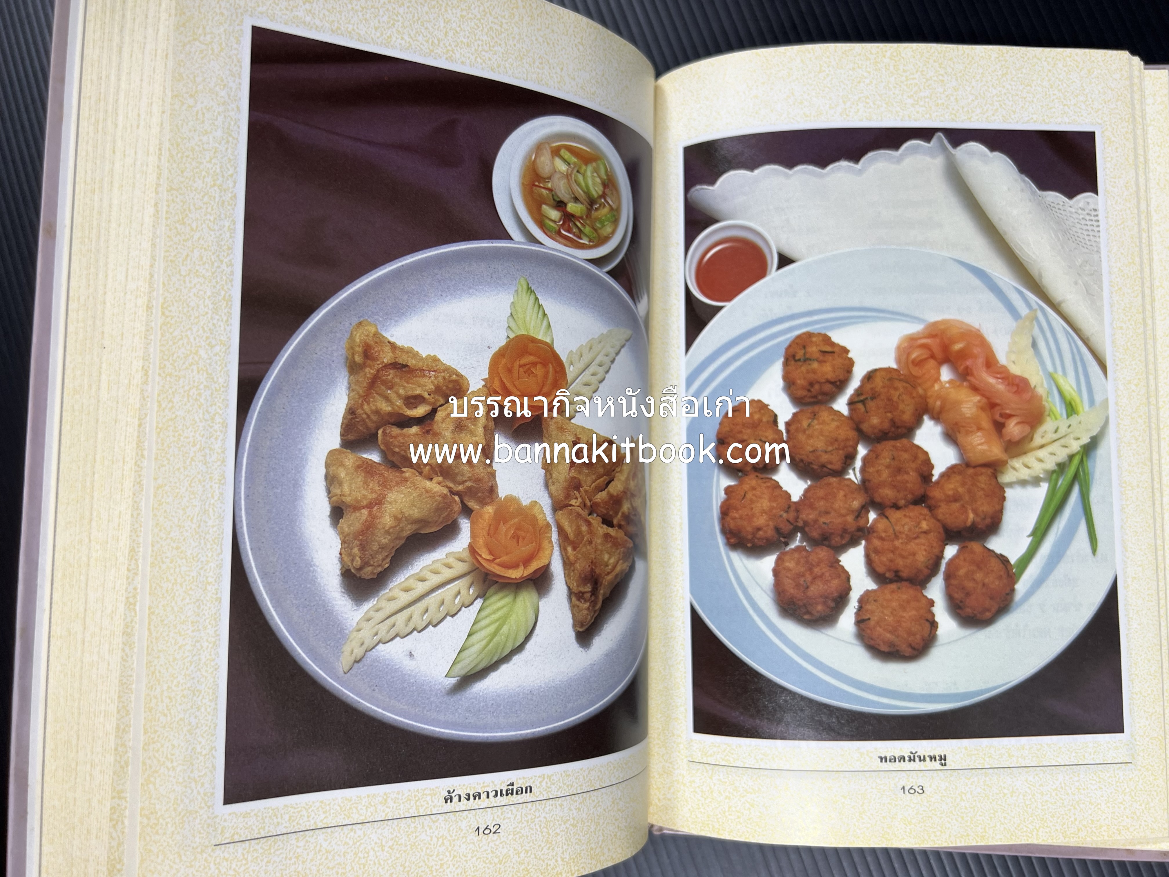 อาหารว่างและเครื่องดื่ม โดย : อาจารย์ศรีสมร คงพันธุ์ (พิมพ์ครั้งแรก).