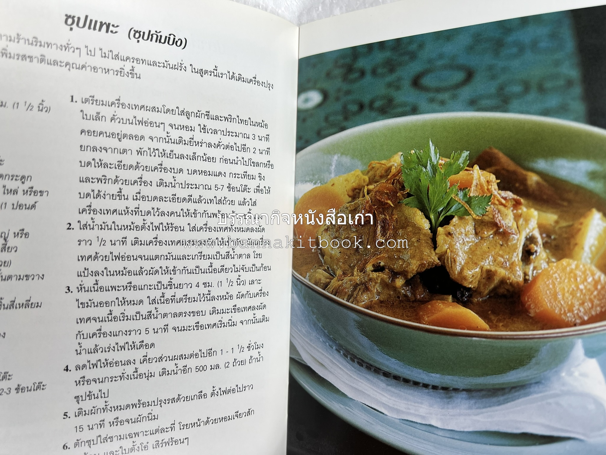 มาเลเซีย จานเด็ดริมทาง หนังสือชุด ‘หน้าต่างสู่รสชาติ’ โดย : Rohani Jelani สำนักพิมพ์หน้าต่างสู่โลกกว้าง.