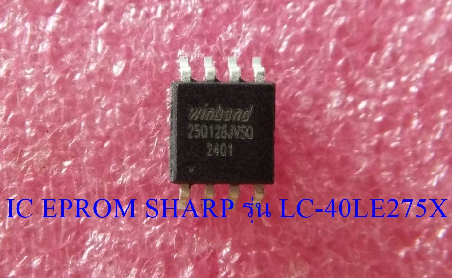 SHARP(ชาร์ป) IC EPROM SHARP/ไอซีเมมโมรี่ทีวีSHARP(ชาร์ป) รุ่น LC-40LE275X (25Q128 ลงข้อมูลสมบูรณ์พร้อมใช้งาน)