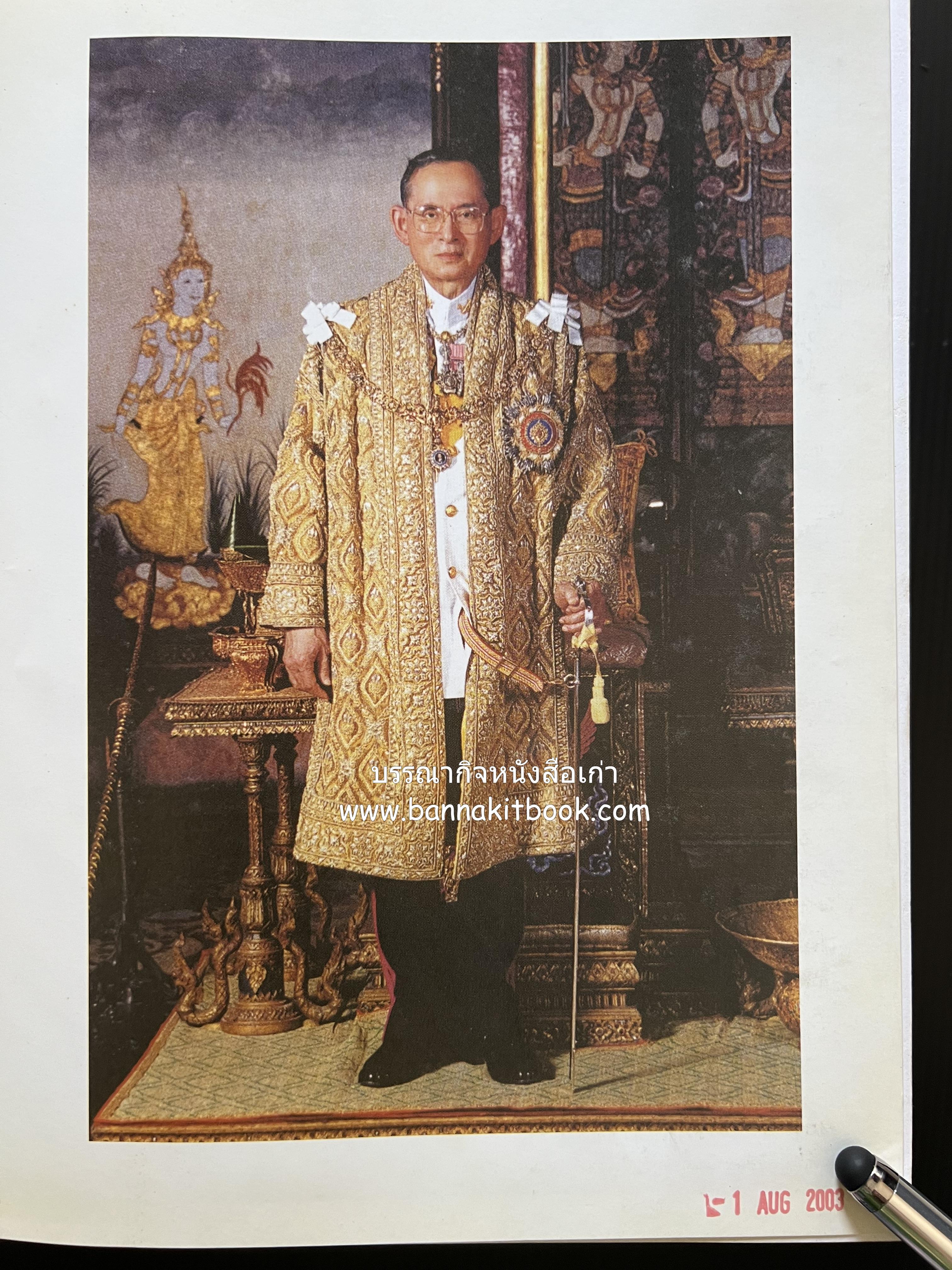 พจนานุกรม ฉบับราชบัณฑิตยสถาน พ.ศ. 2542 โดย : ราชบัณฑิตยสถาน.