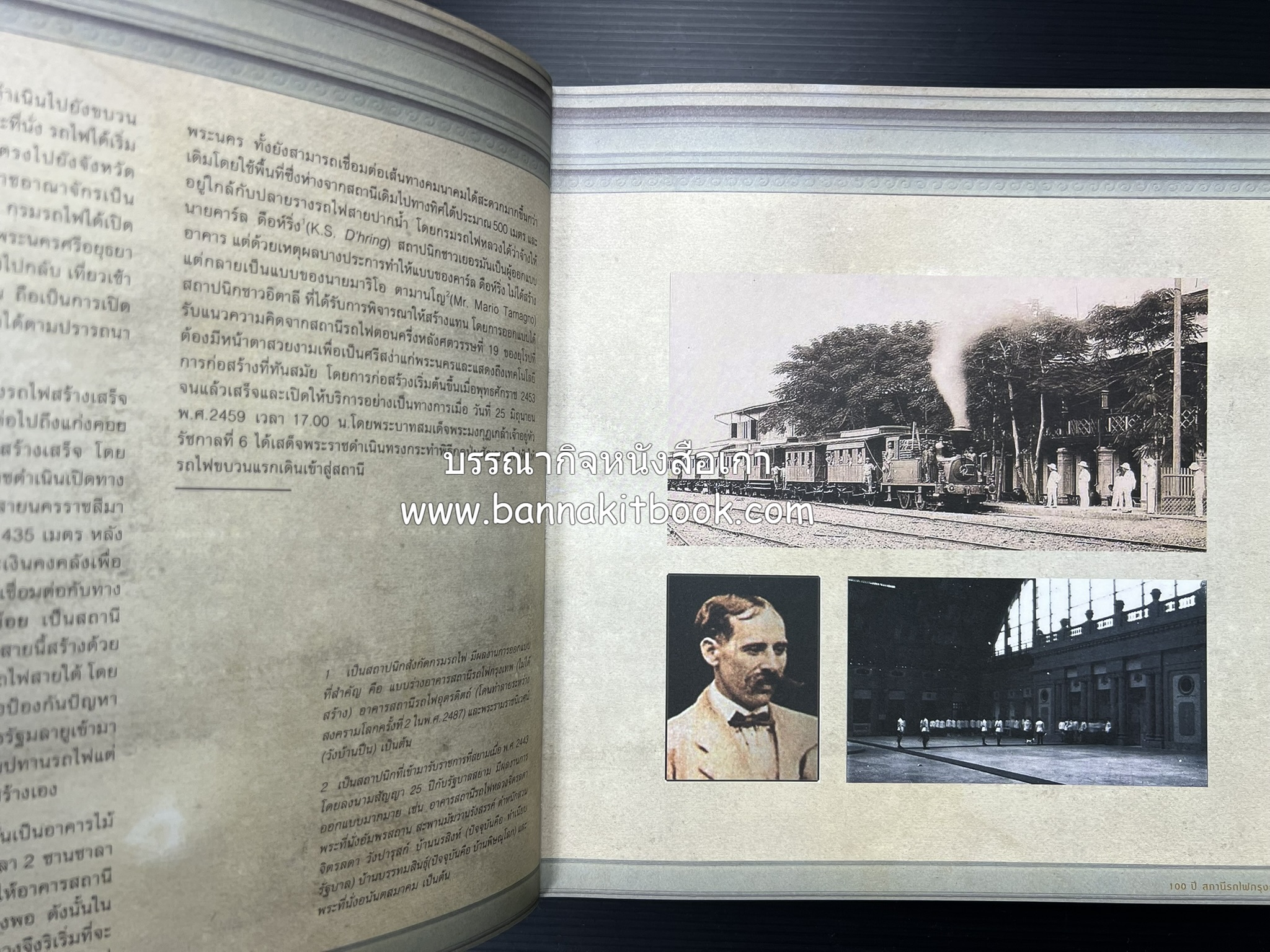 ๑๐๐ ปีสถานีรถไฟกรุงเทพ หนังสือครบรอบ ๑๐๐ ปีสถานีกรุงเทพ การรถไฟแห่งประเทศไทย.