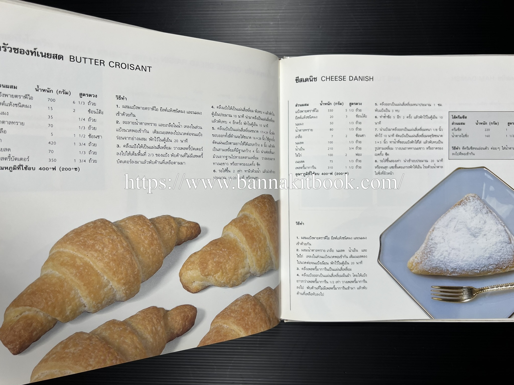 ตำราทำขนม จากแป้งสาลี (4 เล่ม) โรงเรียนสอนการผลิตอาหารและขนมอบ (UFM Baking & Cooking School (ตำราทำขนมอบ เค้ก เบเกอรี่ ของว่างในตำนาน).