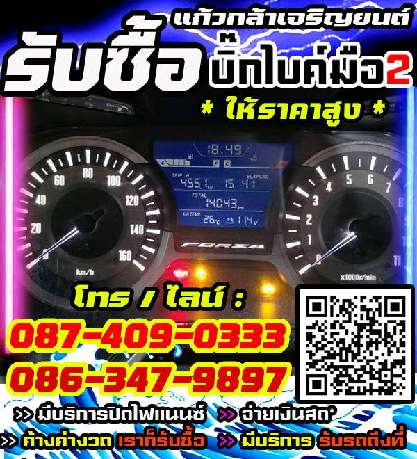 รับซื้อบิ๊กไบค์ พร้อมจ่ายทันที โทร /ไลน์ 087-4090333, 086-3479897