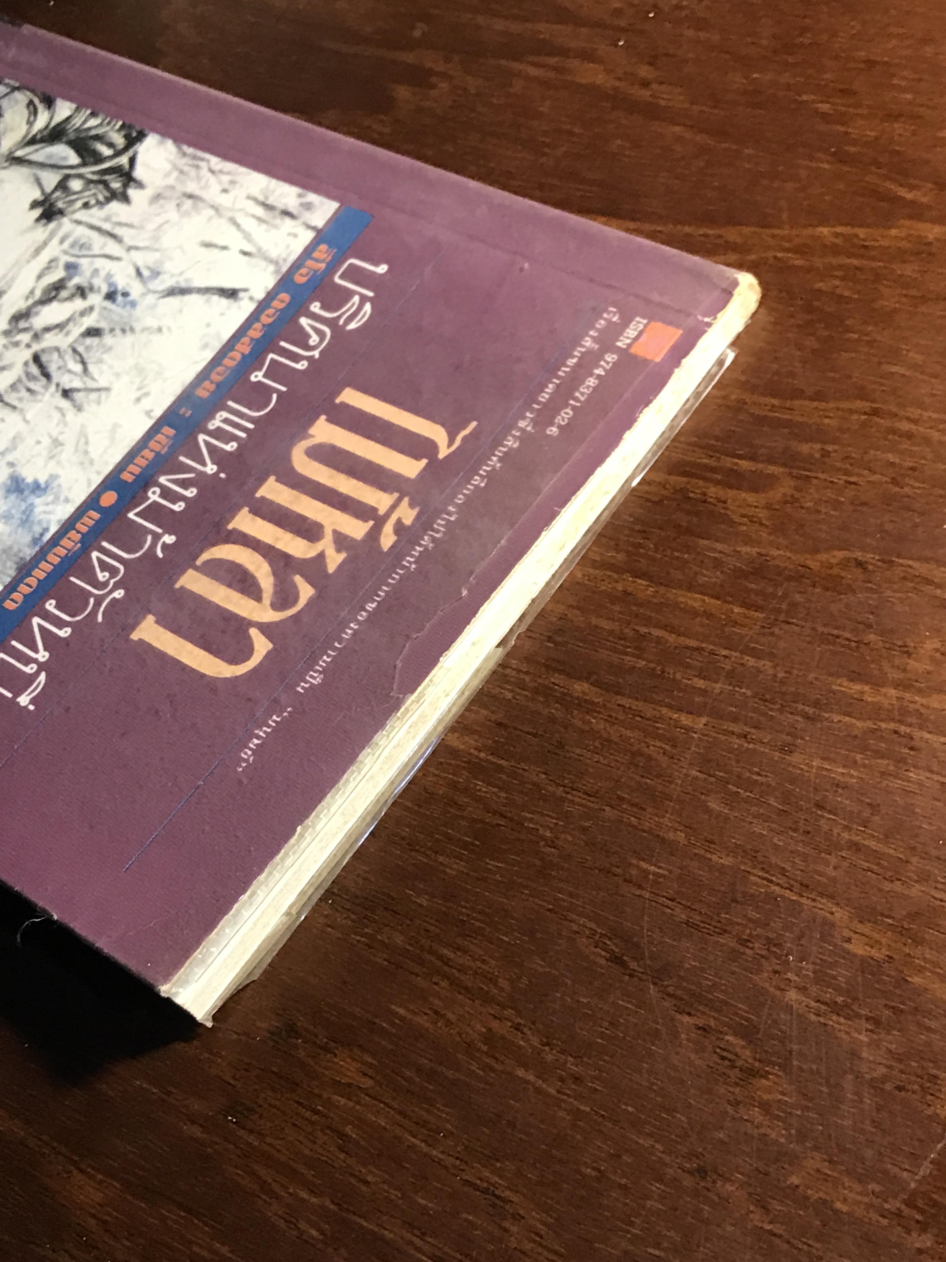 ไม้หลา ปริศนาแห่งม้าตัวหนึ่ง ผู้เขียน ลีโอ ตอลสตอย สำนักพิมพ์คำหอม -WA4-