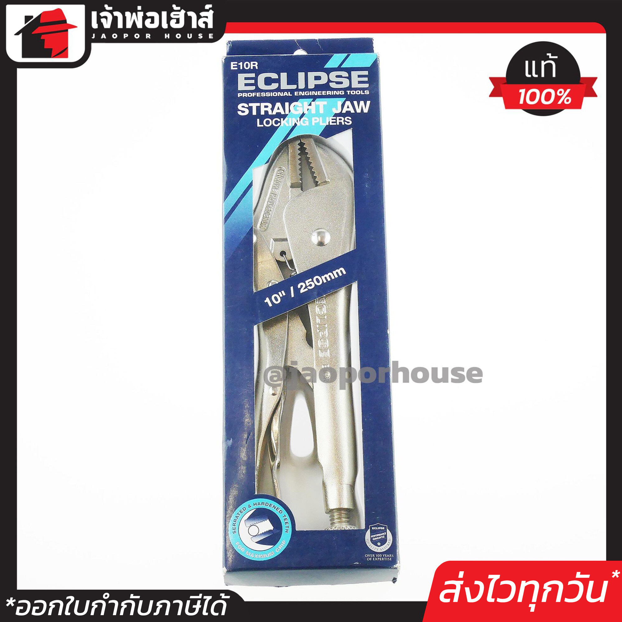 ECLIPSE คีมล็อค ปากตรง ขนาด 10 นิ้ว / 250 มม รุ่น E10R สีเงิน. คีมล็อกอเนกประสงค์