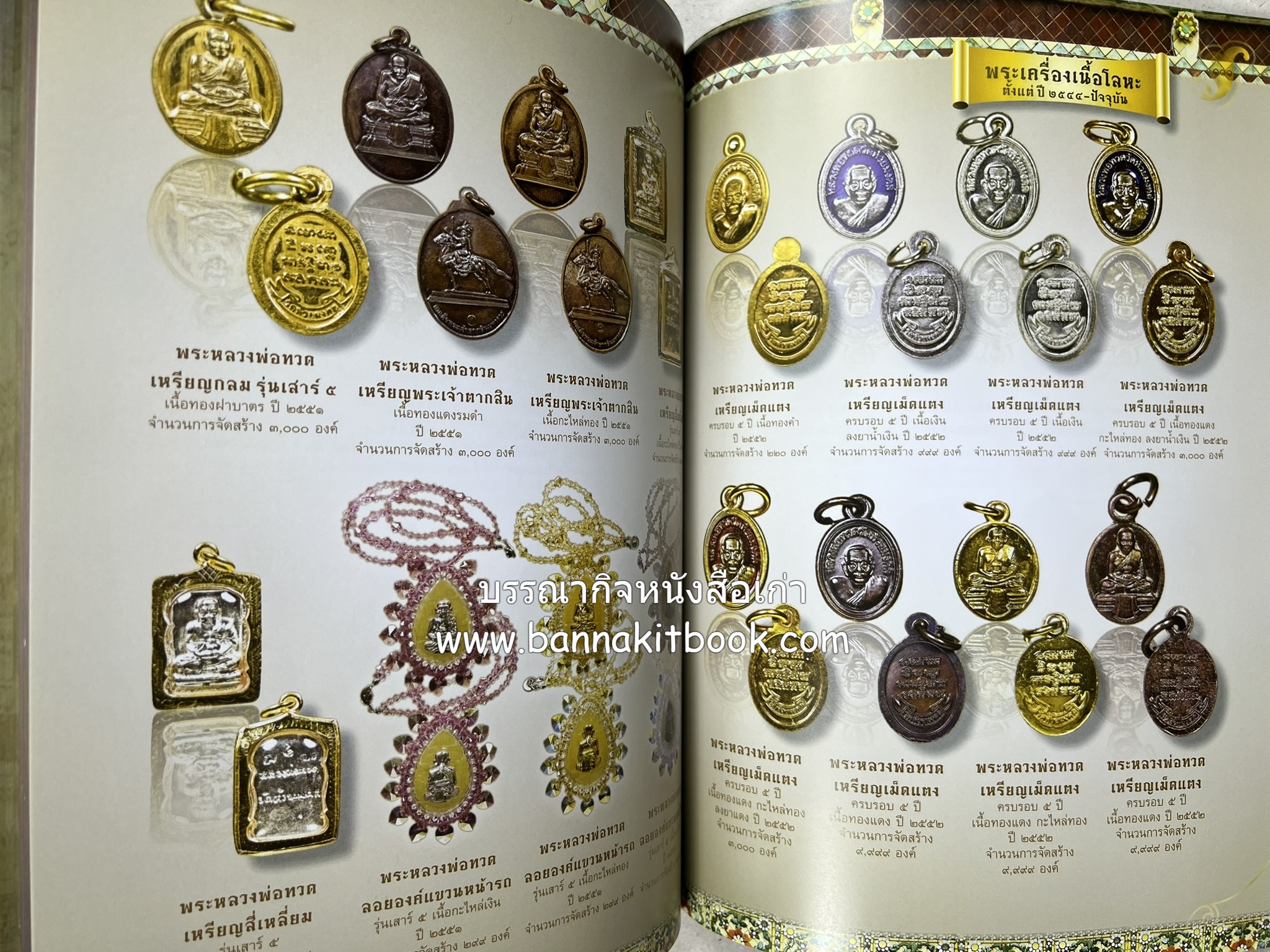 หลวงพ่อทวด วัดห้วยมงคล (รวมสุดยอดทำเนียบรุ่น พระเครื่องหลวงพ่อทวด วัดห้วยมงคล).