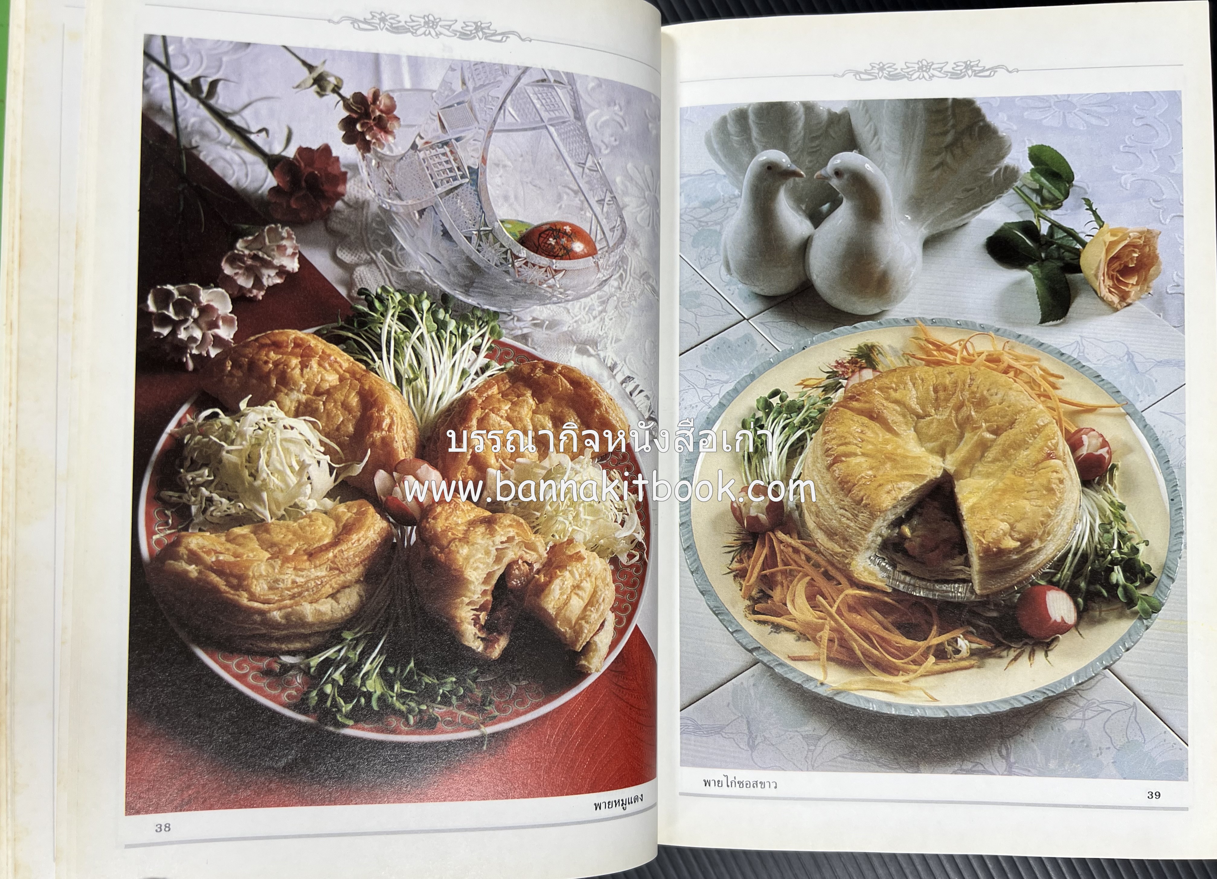 พาย พัฟฟ์เพสตรี ทาร์ต (ชุดเบเกอรี่ 2) โดย : อัจฉรา ชินาลัย.