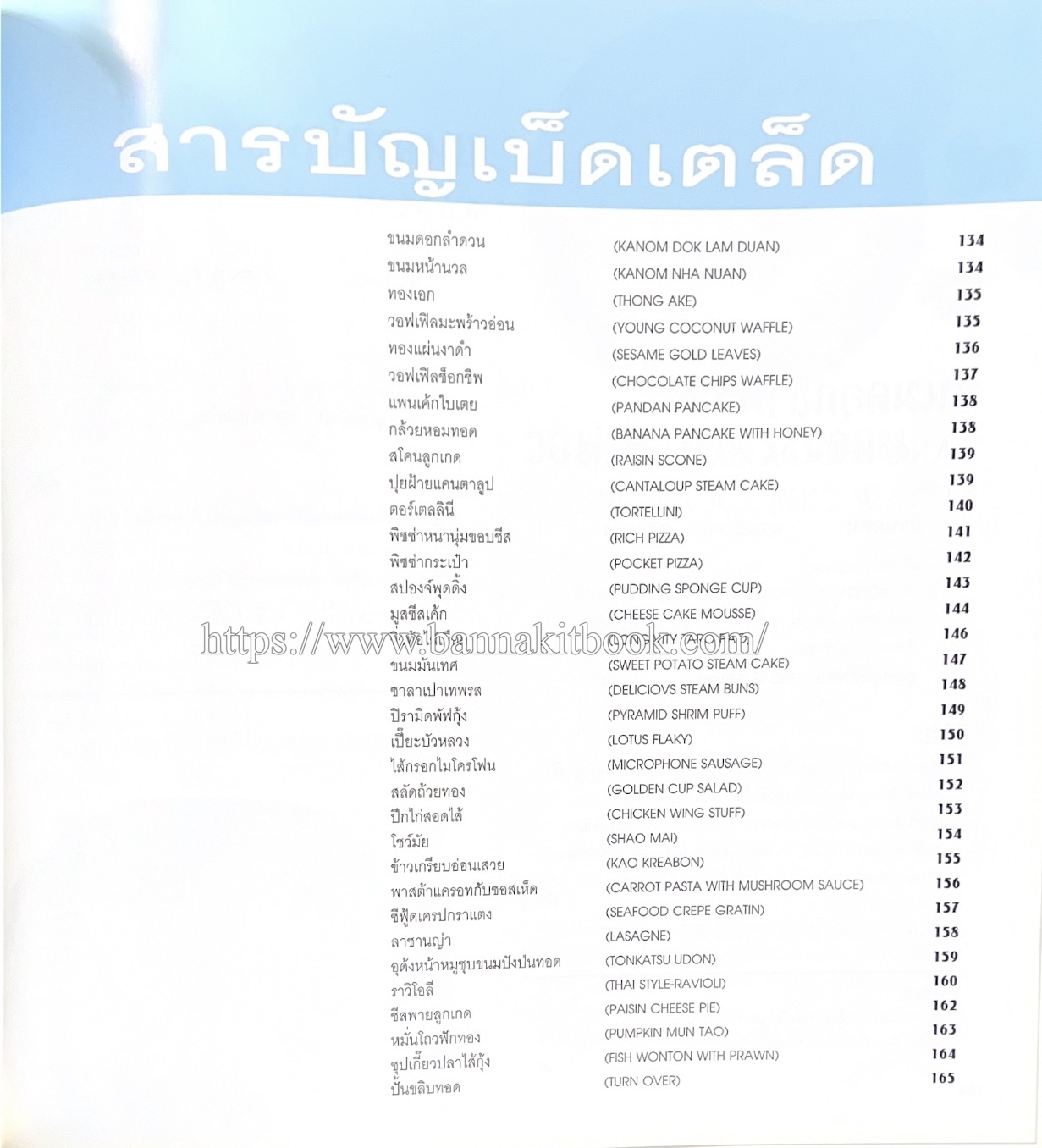 ตำราทำขนม จากแป้งสาลี (4 เล่ม) โรงเรียนสอนการผลิตอาหารและขนมอบ (UFM Baking & Cooking School (ตำราทำขนมอบ เค้ก เบเกอรี่ ของว่างในตำนาน).