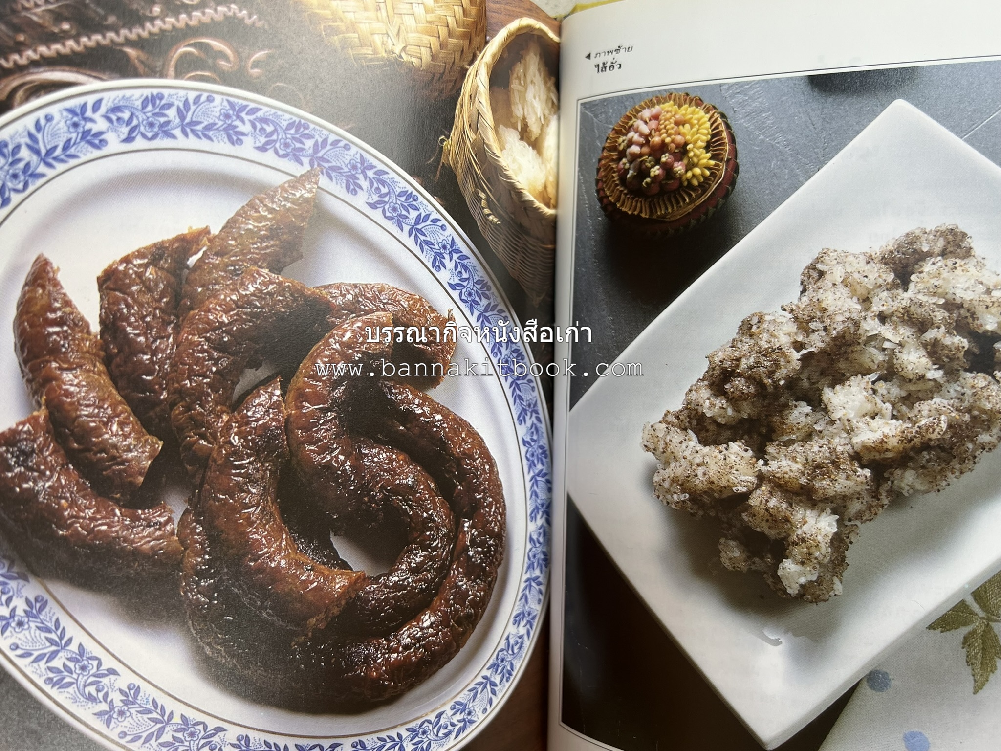 อาหารเหนือ โดย : อาจารย์ศรีสมร คงพันธุ์ (พิมพ์ครั้งแรก).