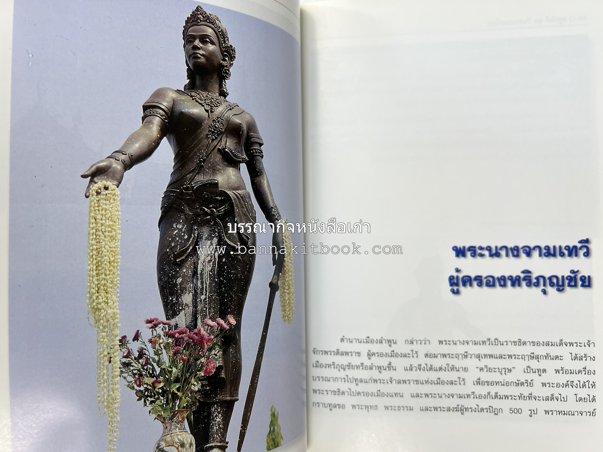 ลำพูน สารคดีชุดถิ่นทองของไทย โดย : สมัย สุทธิธรรม.