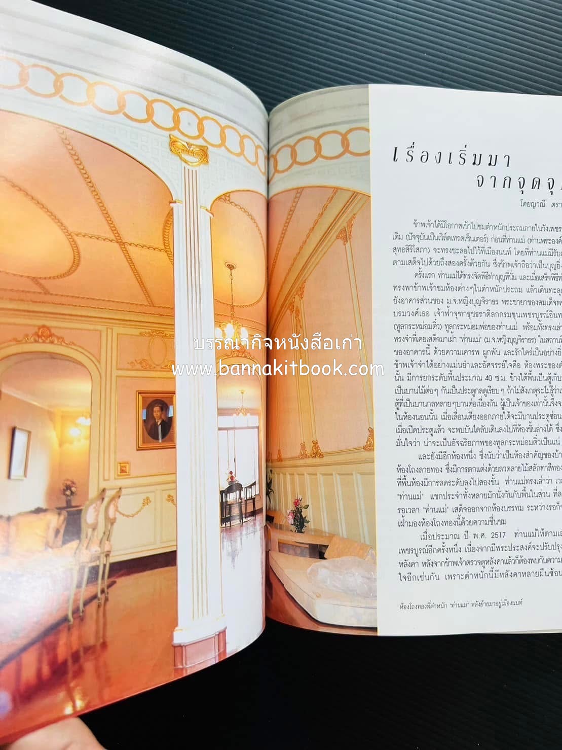 หนังสืออนุสรณ์งานพระราชทานเพลิงศพ พระเจ้าบรมวงศ์เธอ พระองค์เจ้าสุทธสิริโสภา อดีตผู้จัดการโรงเรียนราชินี (บันทึกคนใกล้ชิดพระองค์หญิง) **2 เล่ม.
