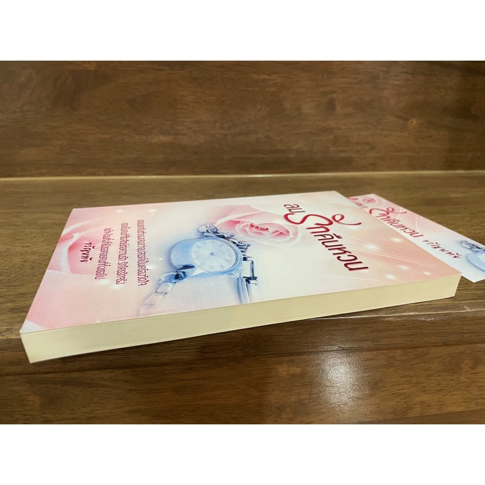 [YURI] ลมรัก คืนหวน ... ขวัญหทัย (มือสอง) นิยายยูริ