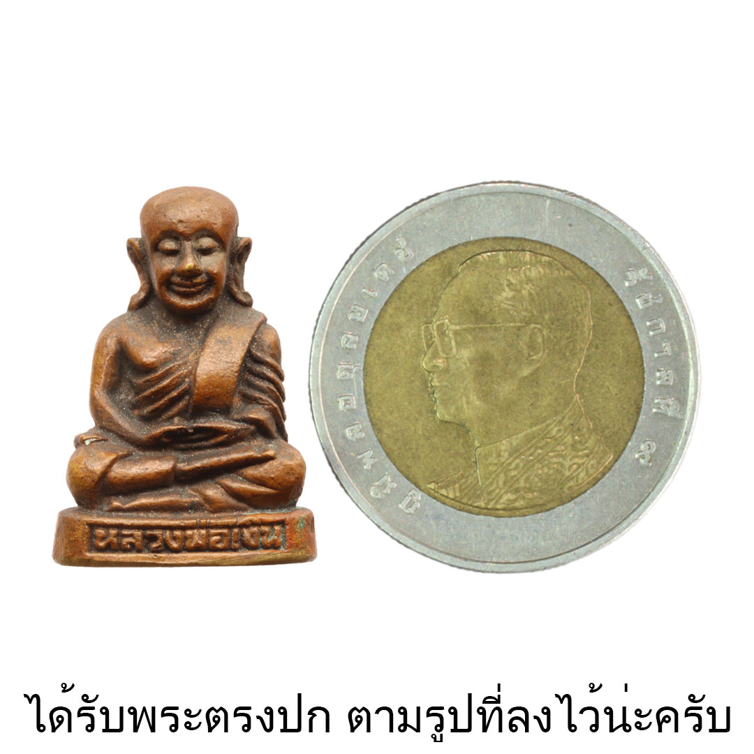 หลวงพ่อเงิน วัดท้ายน้ำ รุ่นเทพประทาน ปี2535 เนื้อโลหะผสม