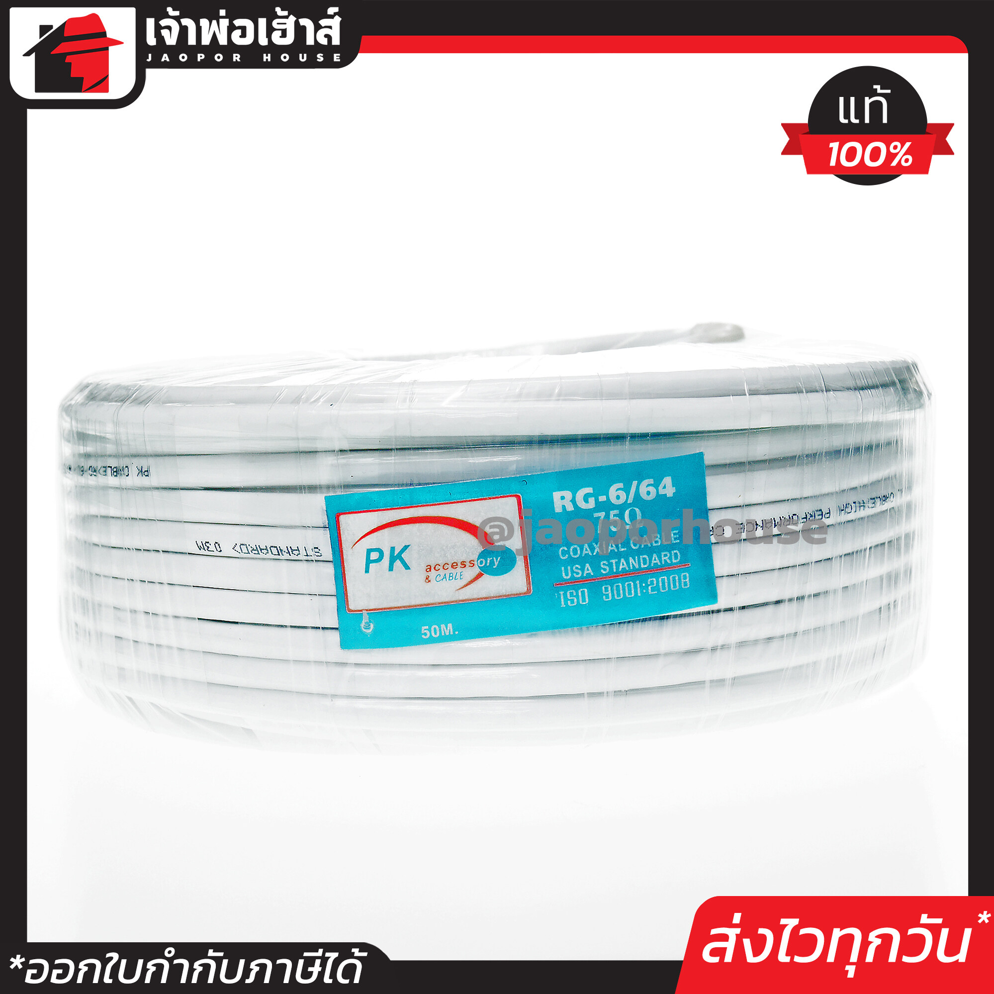 สายคอนโด สายเคเบิล สายอากาศทีวี 50 เมตร เฉพาะสาย RG-6 สายเสียบกำแพง หอพัก เข้าทีวี