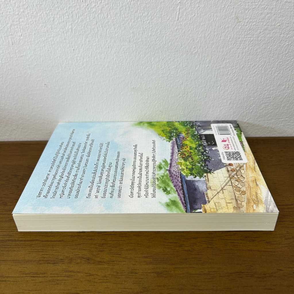 รักล้อมหนาม ... นภาสรร (มือสอง) นิยาย โรแมนติก