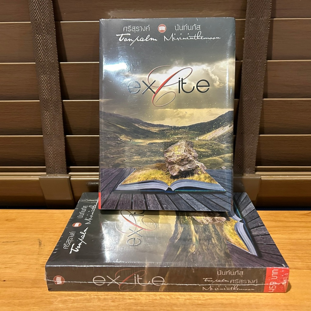 Excite เอกไซด์ "แกร่ง กายส์ กลืน กลัว" ... นันท์นภัส, ต้นปาล์ม, ศรีสุรางค์, mirininthemoon หนังสือใหม่ในซีล นิยายรัก