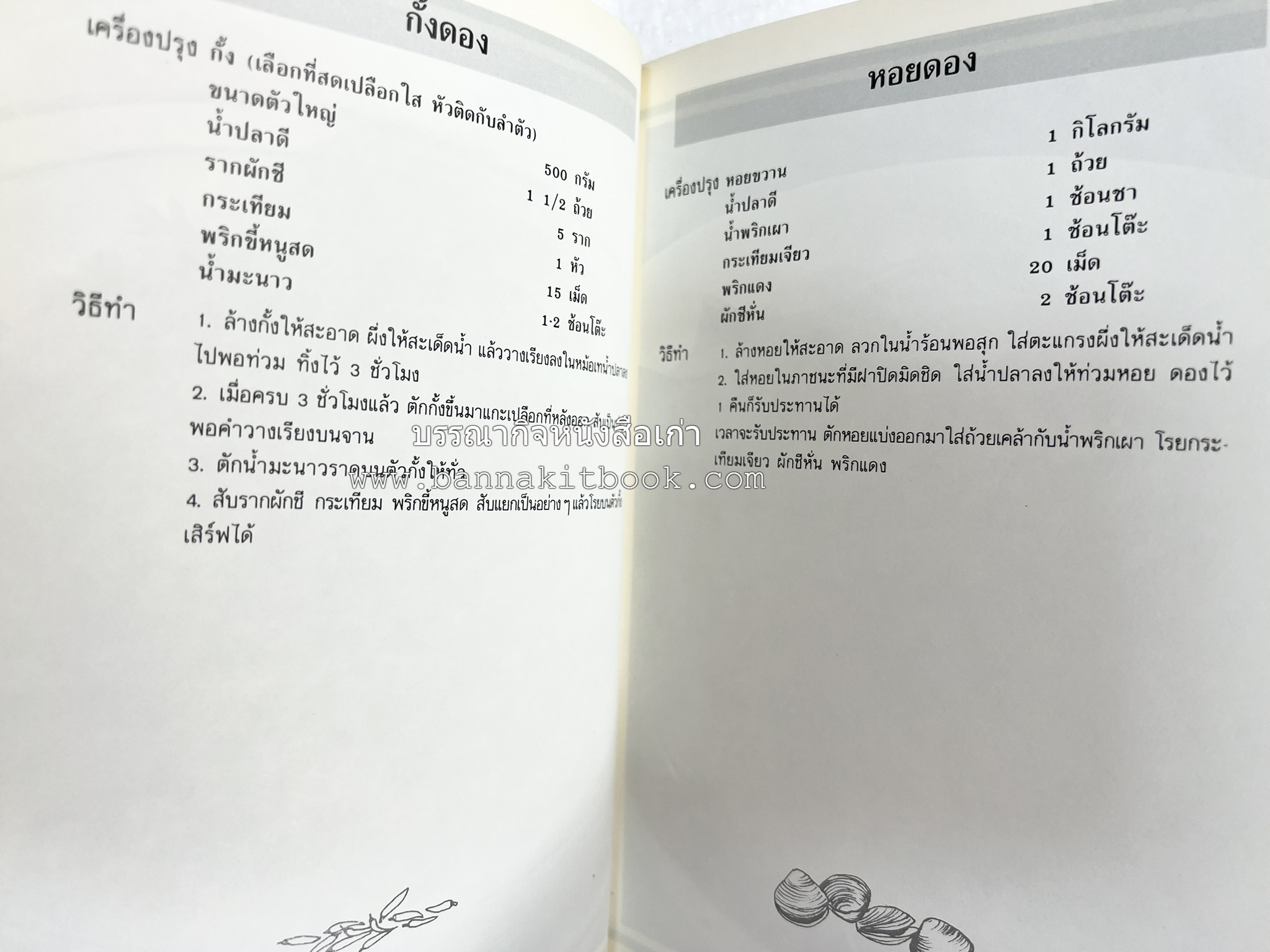 ข้าวต้มกุ๊ย ข้าวต้มเครื่อง อาหารจีน อาหารจีน โดย : อาจารย์ศรีสมร คงพันธุ์.
