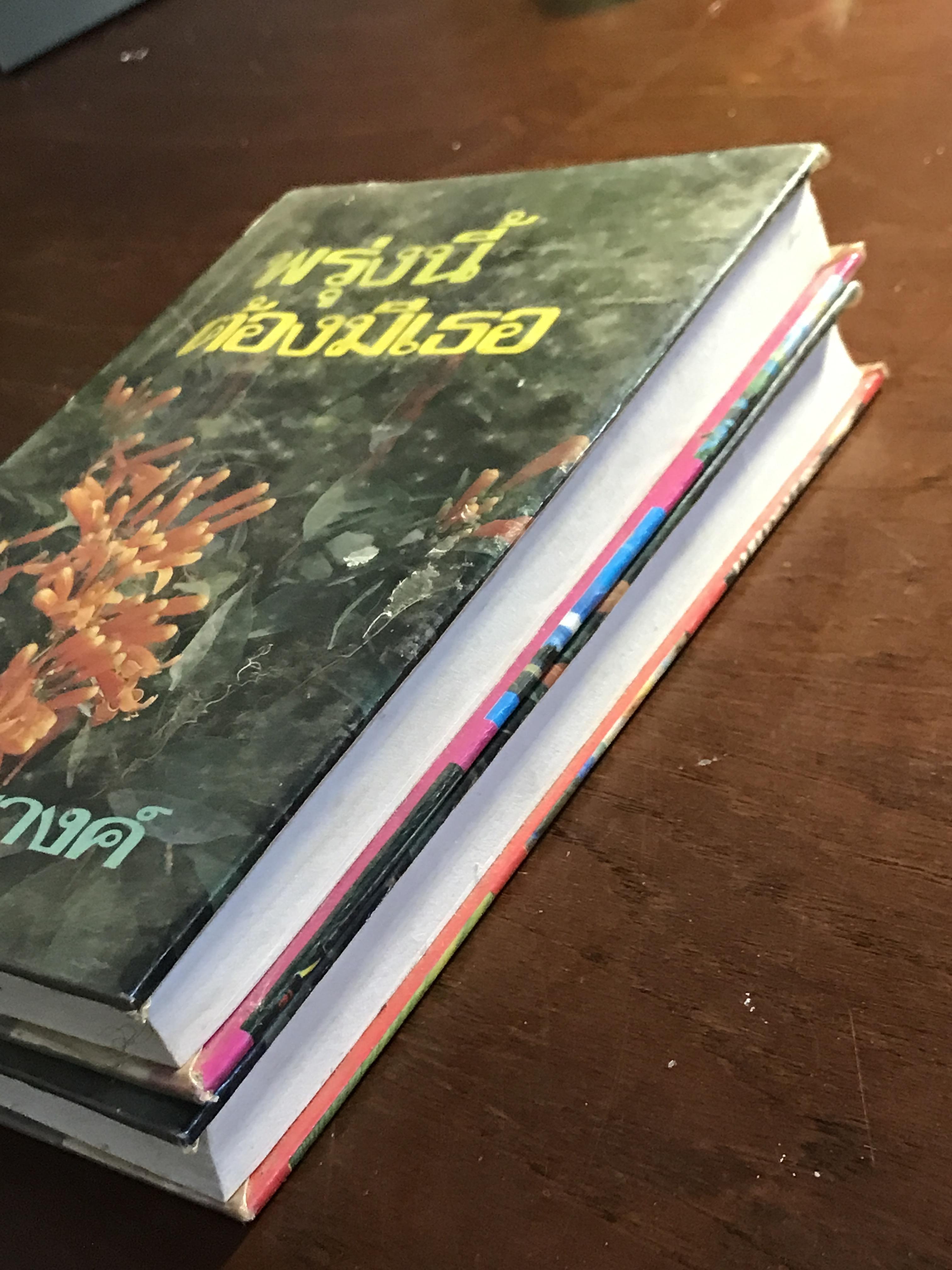 พรุ่งนี้ต้องมีเธอ ผู้เขียน: วรางค์ สำนักพิมพ์: โชคชัยเทเวศร์ ➡️H5