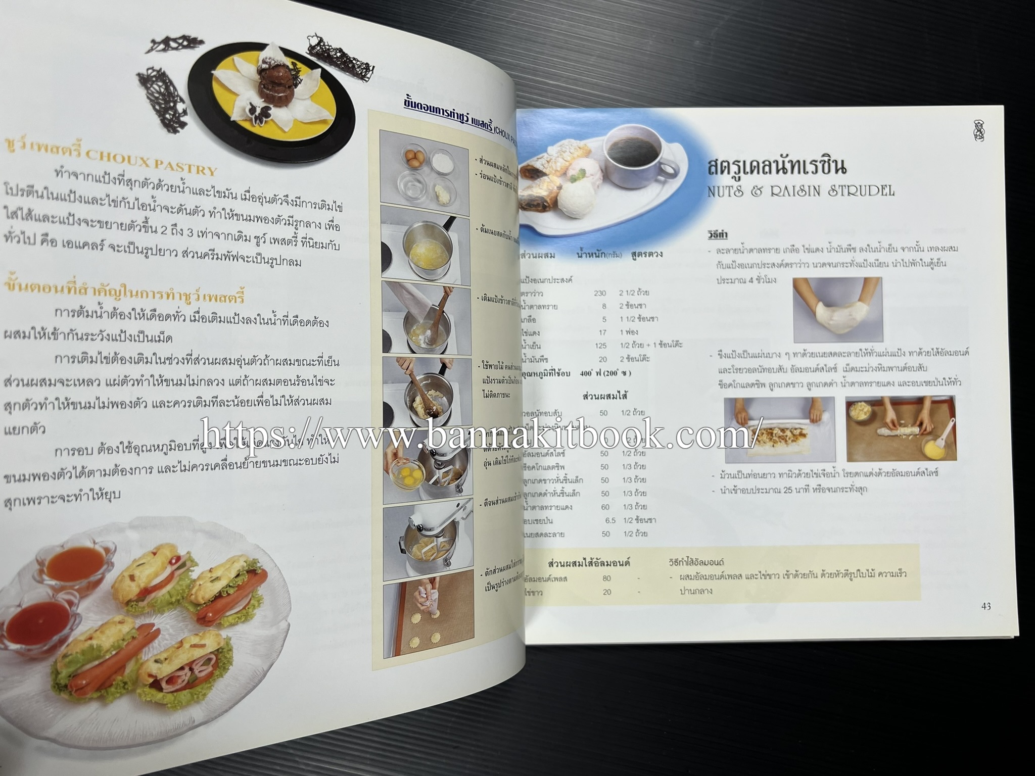 ตำราทำขนม จากแป้งสาลี (4 เล่ม) โรงเรียนสอนการผลิตอาหารและขนมอบ (UFM Baking & Cooking School (ตำราทำขนมอบ เค้ก เบเกอรี่ ของว่างในตำนาน).