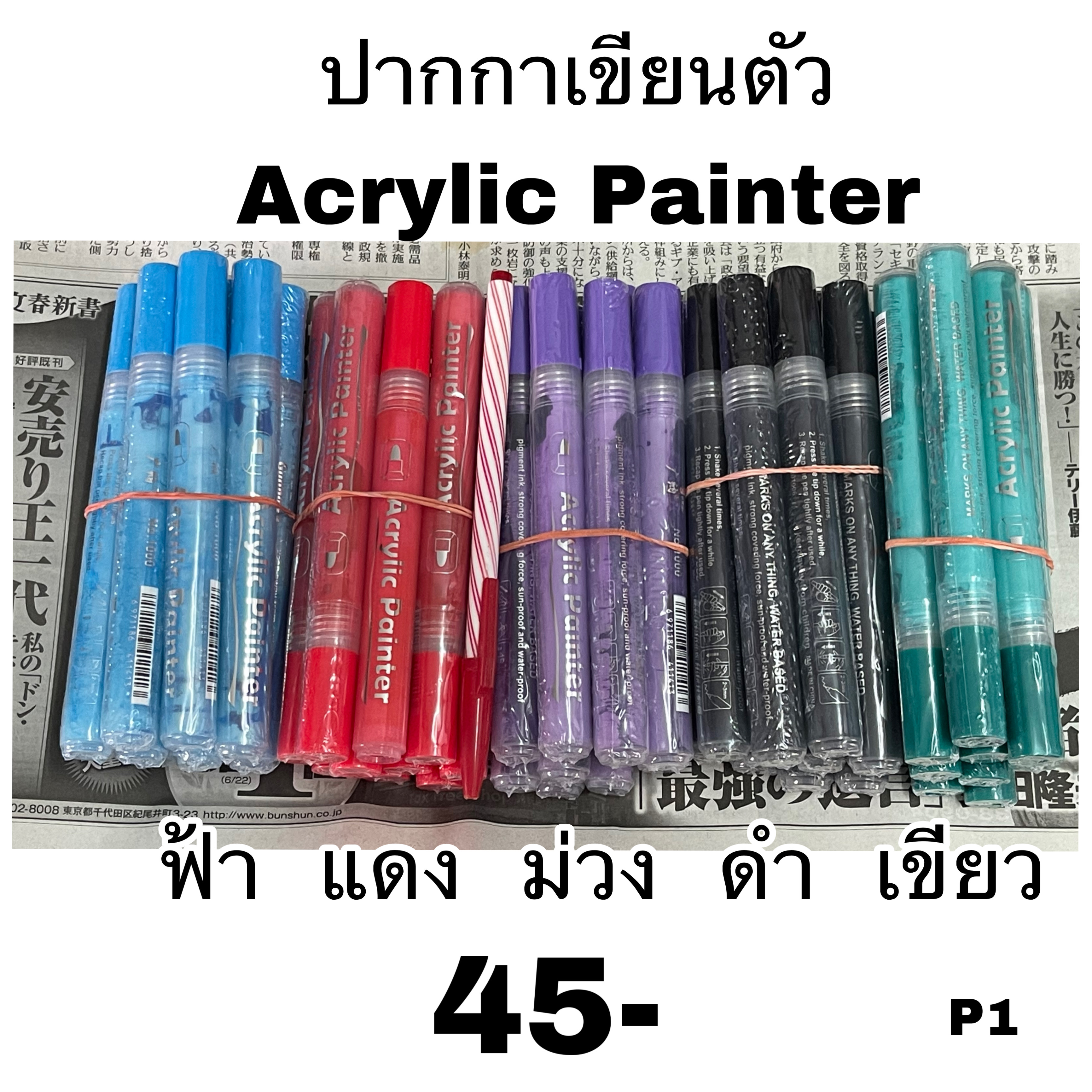 ปากกาเขียน