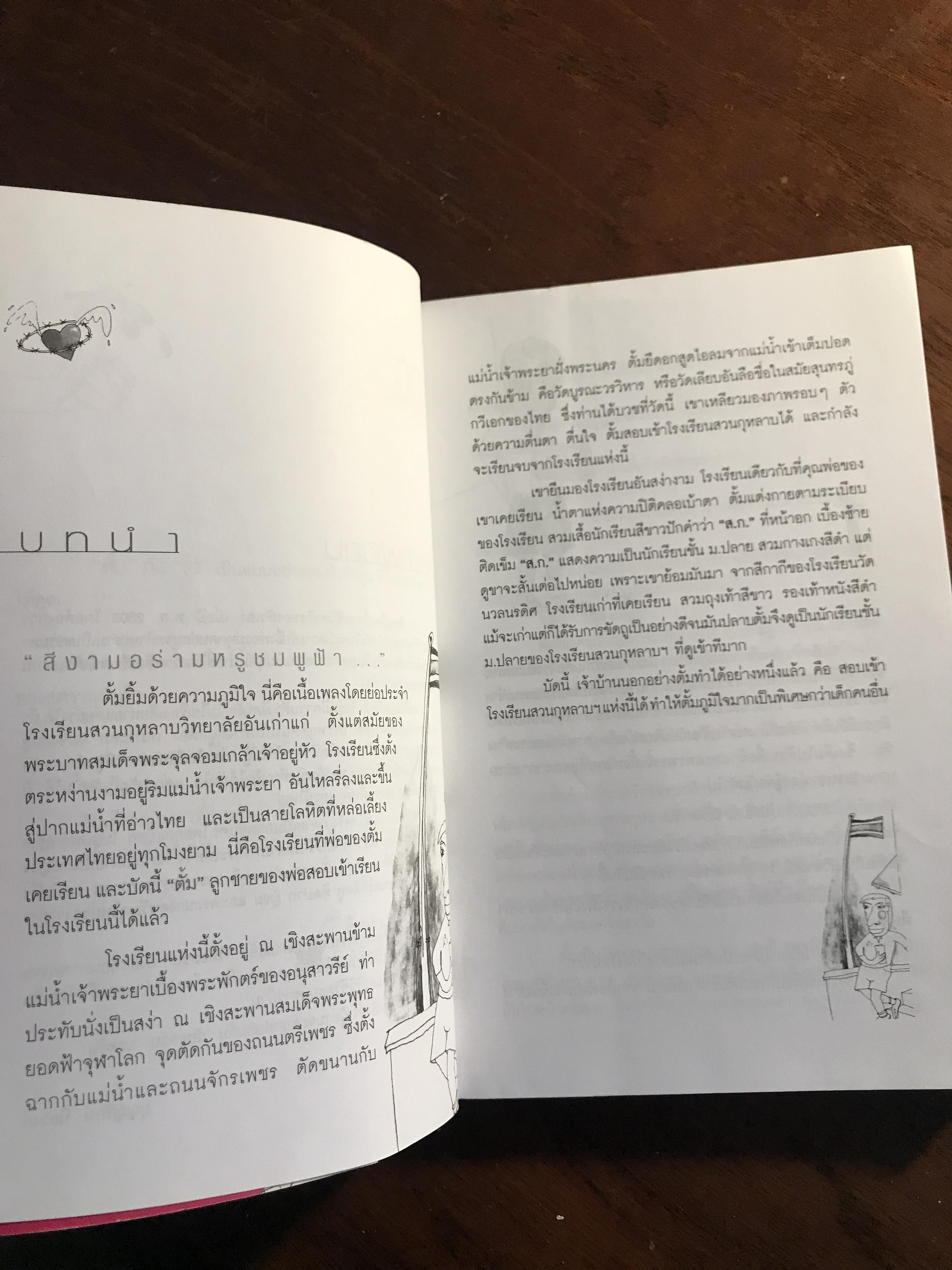 วัยอลวน ผู้เขียน: บุญญรักษ์ นิลวงศ์ สำนักพิมพ์: อัลฟ่า พับลิชชิ่ง ➡️H5