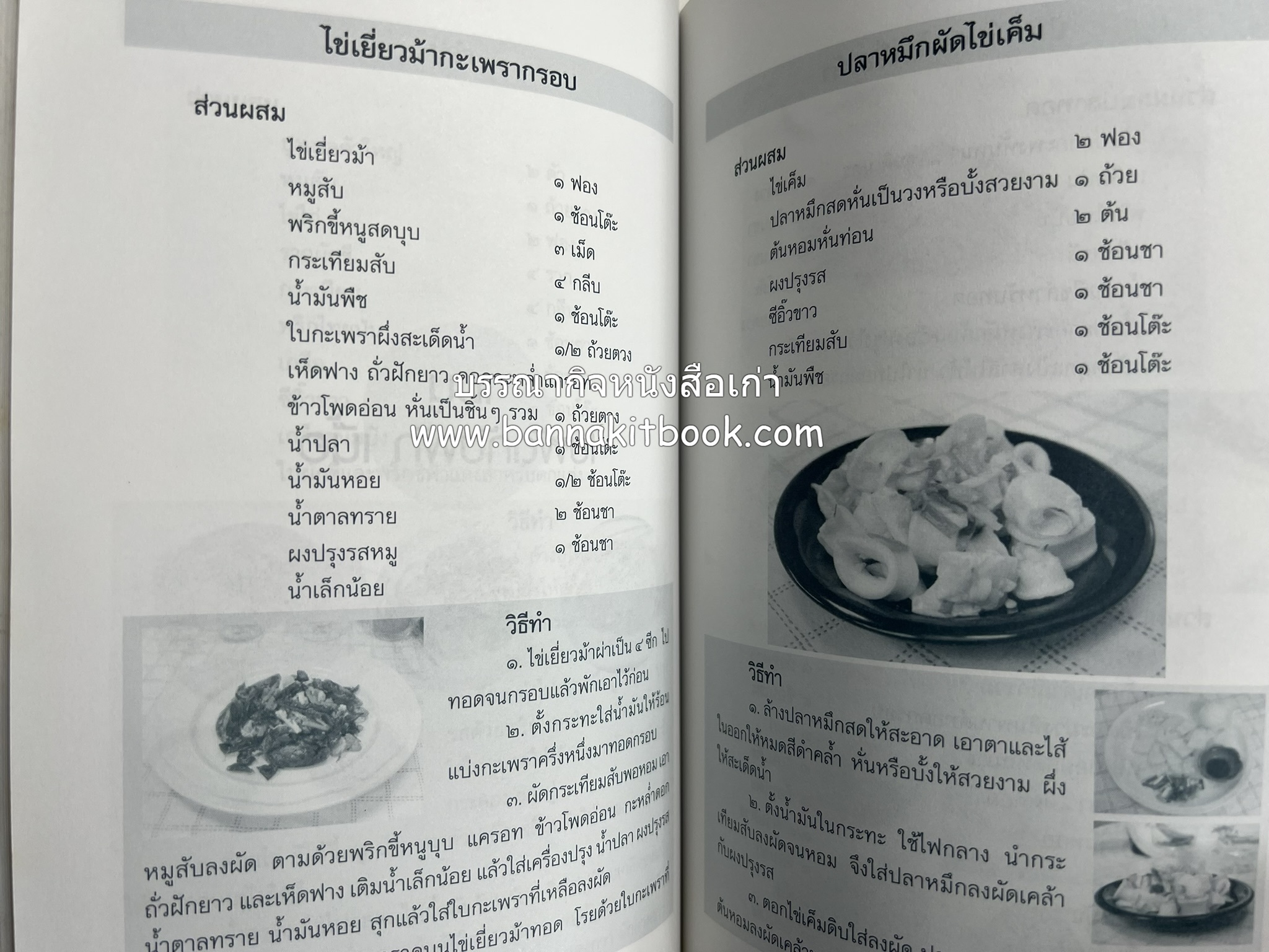 สำรับตำรับไข่เด็ด (The Fabulous : EGG Cookbook) โดย : ช่อทิพยวรรณ พันธุ์แก้ว.