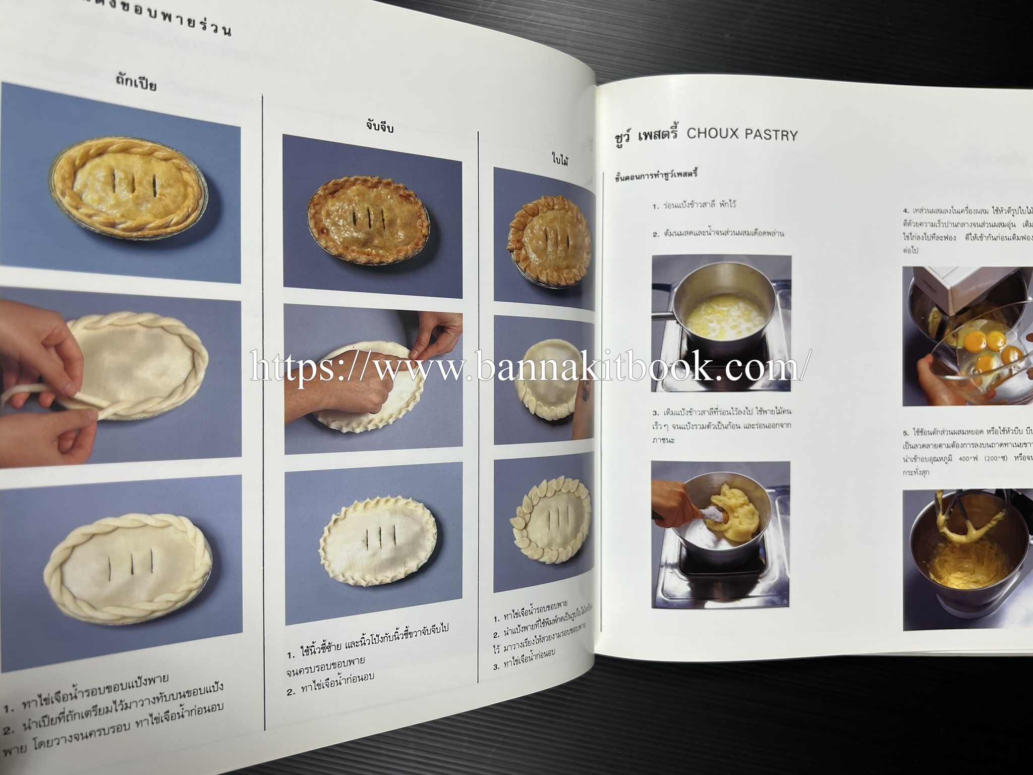 ตำราทำขนม จากแป้งสาลี (4 เล่ม) โรงเรียนสอนการผลิตอาหารและขนมอบ (UFM Baking & Cooking School (ตำราทำขนมอบ เค้ก เบเกอรี่ ของว่างในตำนาน).