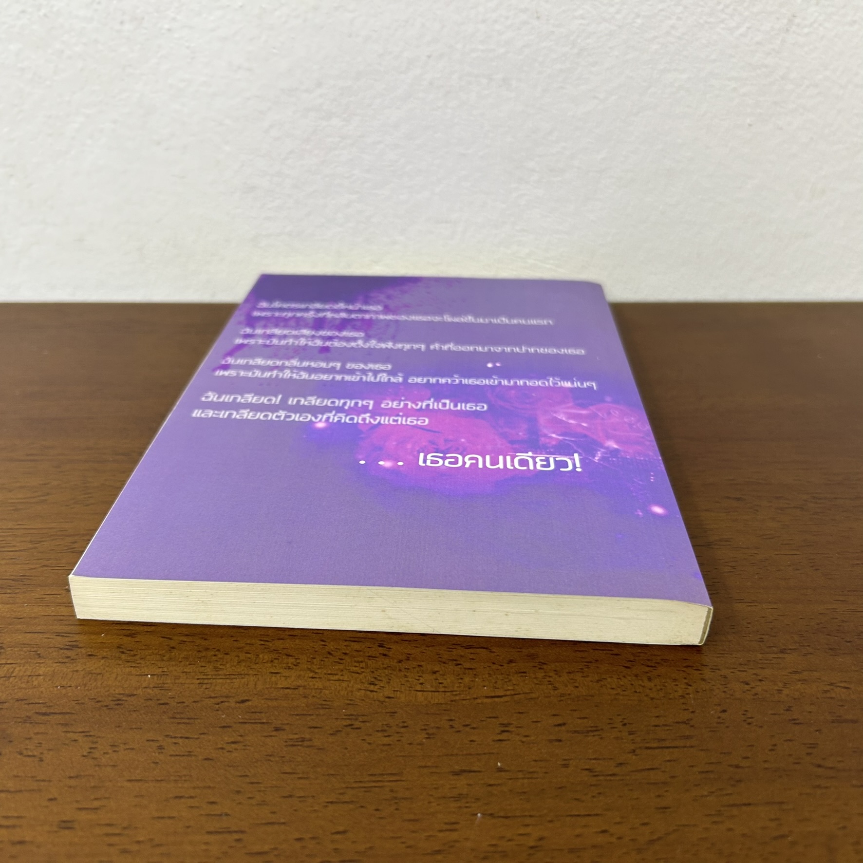 ME & ENEMY แกล้งรัก ขยับใจ ... Lady Forlorn (มือสอง) นิยายรัก ทำมือ