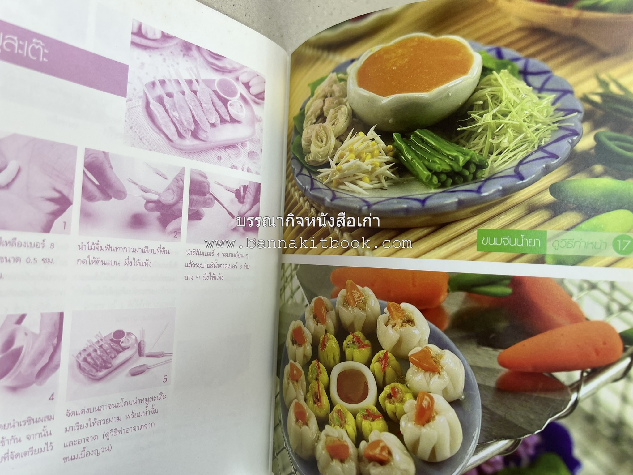 อาหารจิ๋วจากดิน : งานศิลป์จากดินปั้น โดย : อ.อุไร บุญลาโภ.