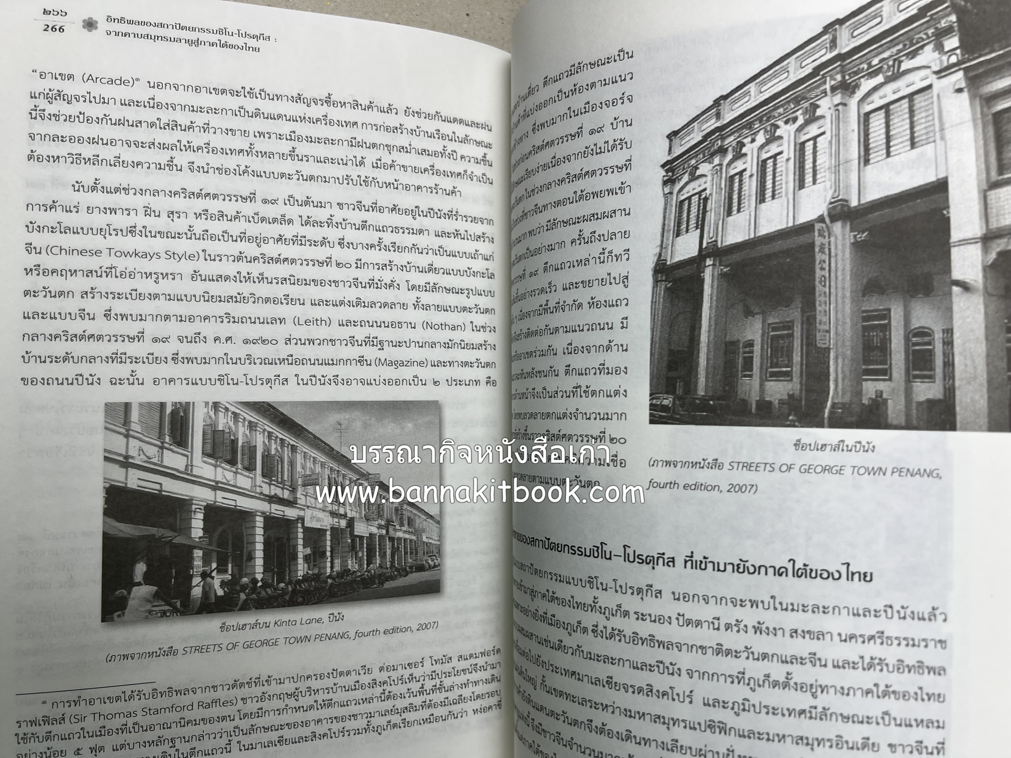 จากนานามาลยรัฐ สู่มาเลเซียและสิงคโปร์ในปัจจุบัน โดย : สำนักวรรณกรรมและประวัติศาสตร์ กรมศิลปากร.