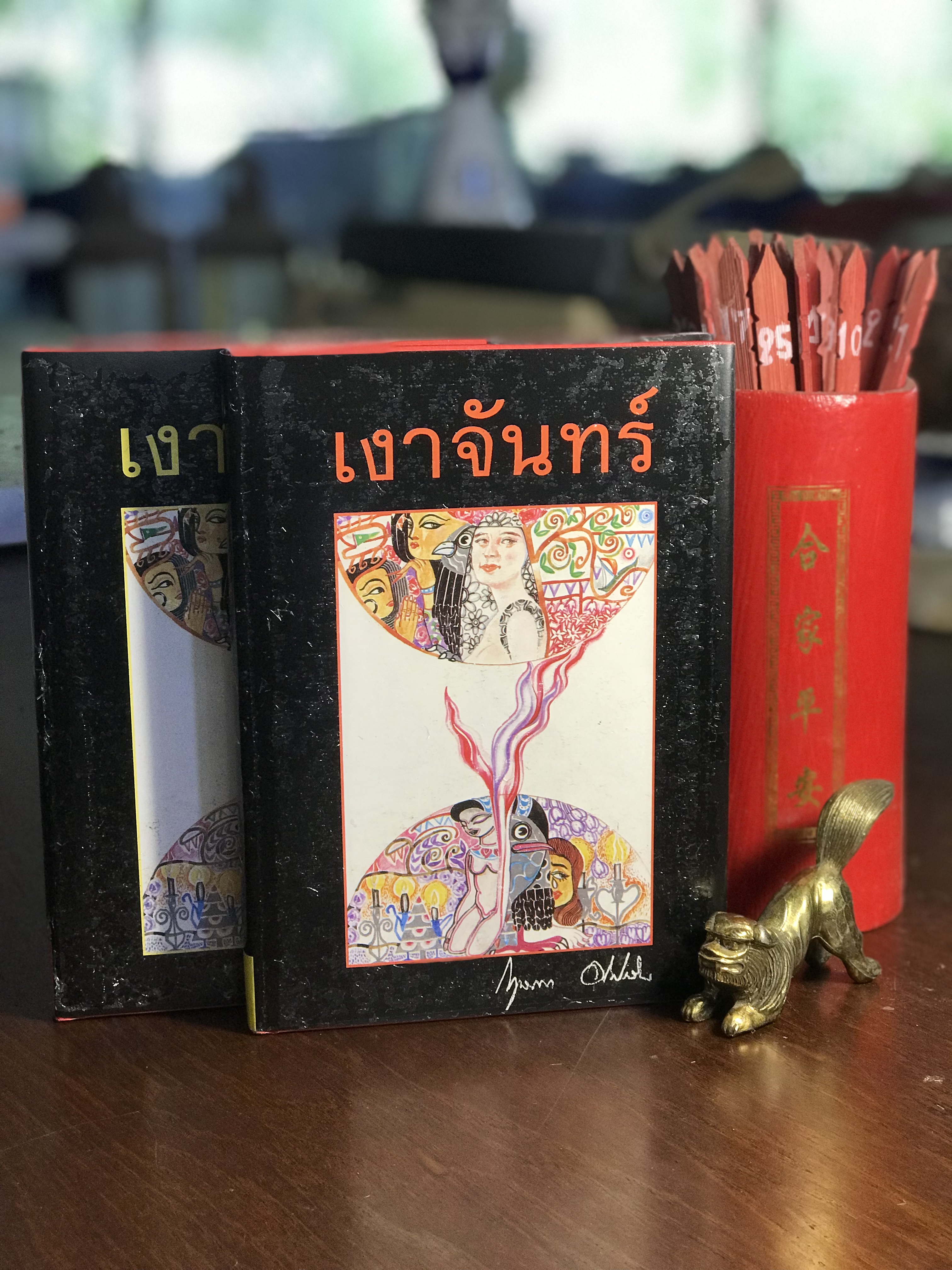 เงาจันทร์ ผู้เขียน กฤษณา อโศกสิน สำนักพิมพ์ โชคชัยเทเวศร์ -H3-