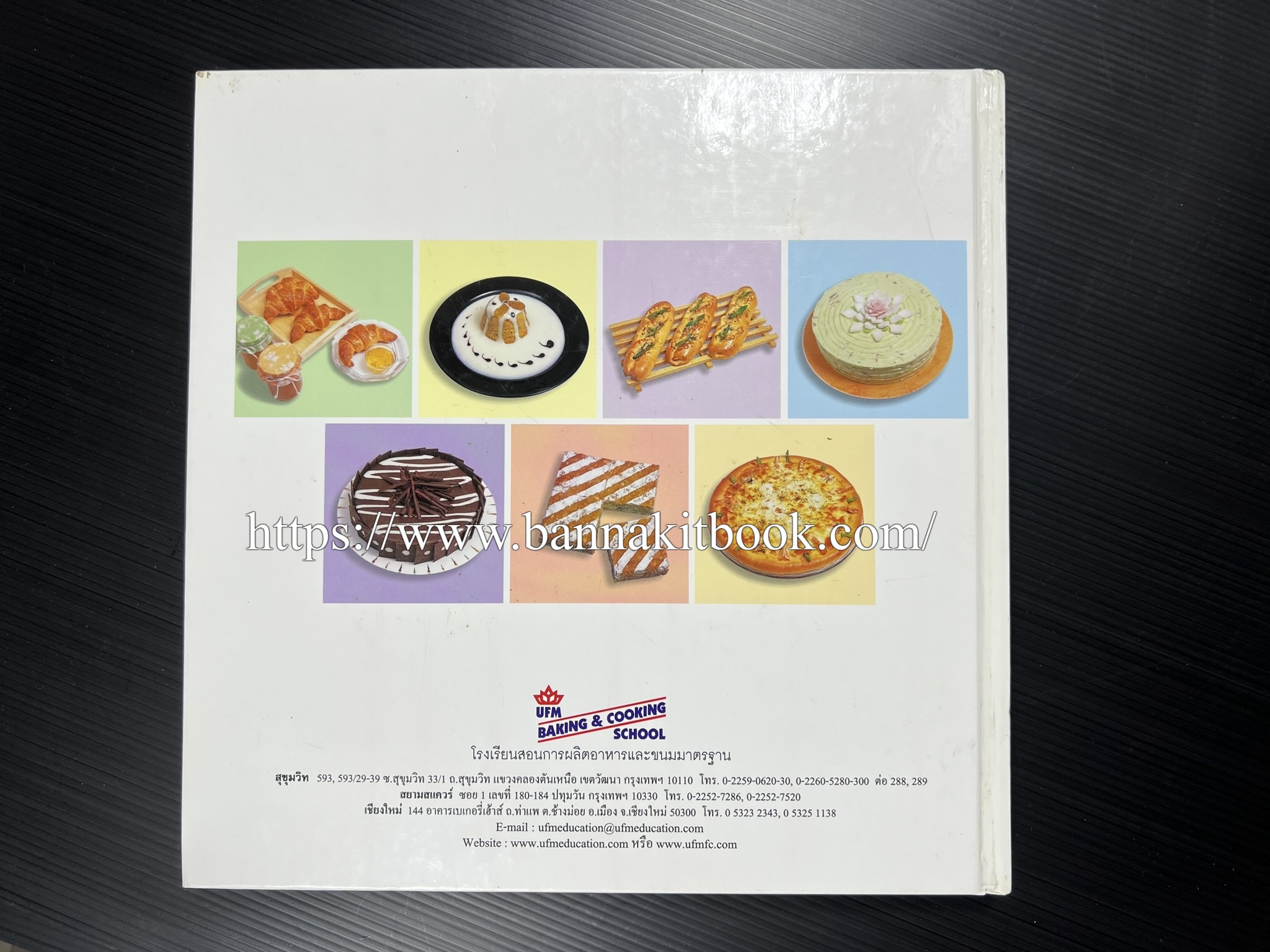 ตำราทำขนม จากแป้งสาลี (4 เล่ม) โรงเรียนสอนการผลิตอาหารและขนมอบ (UFM Baking & Cooking School (ตำราทำขนมอบ เค้ก เบเกอรี่ ของว่างในตำนาน).