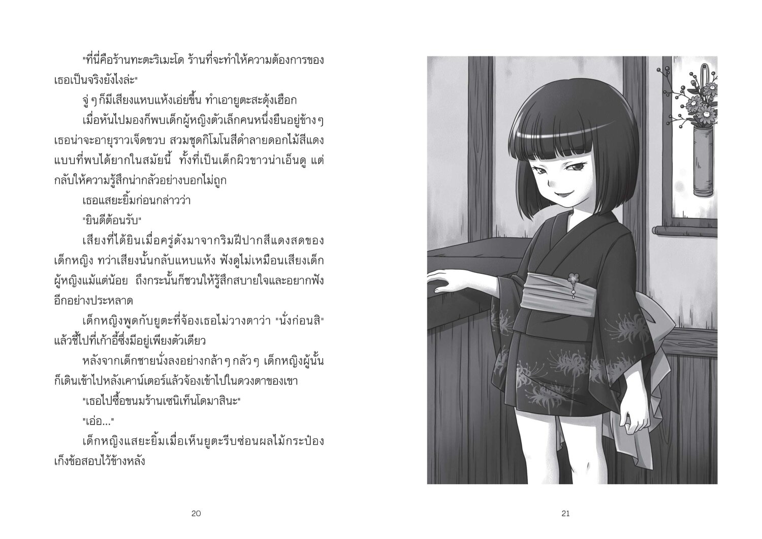 (หนังสือใหม่) เซนิเท็นโด ร้านลึกลับกับขนมวิเศษ 4 ตอน เบนิโกะปะทะโยโดมิ BY HIROSHIMA REIKO (ปกอ่อน)