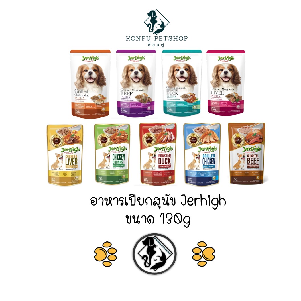 *** 12 ซองคละได้ *** Jerhigh อาหารเปียกซอง 9 รสชาติทั้ง เยลลี่ และ เกรวี่ ขนาด 130g x 12 ซอง