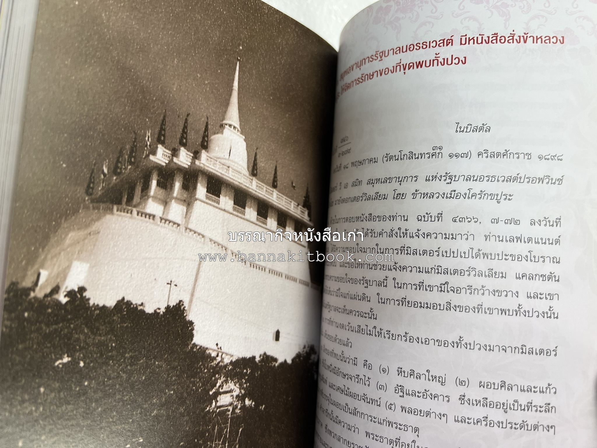 ประวัติวัดสระเกศ (ภูเขาทอง) - แร้งวัดสระเกศ - จิตรกรรมฝาผนัง ‘ทศชาดก' พระบรมสารีริกธาตุ หนังสืออนุสรณ์พระราชทานเพลิงศพสมเด็จพระพุฒาจารย์ (เกี่ยว อุปเสโณ).
