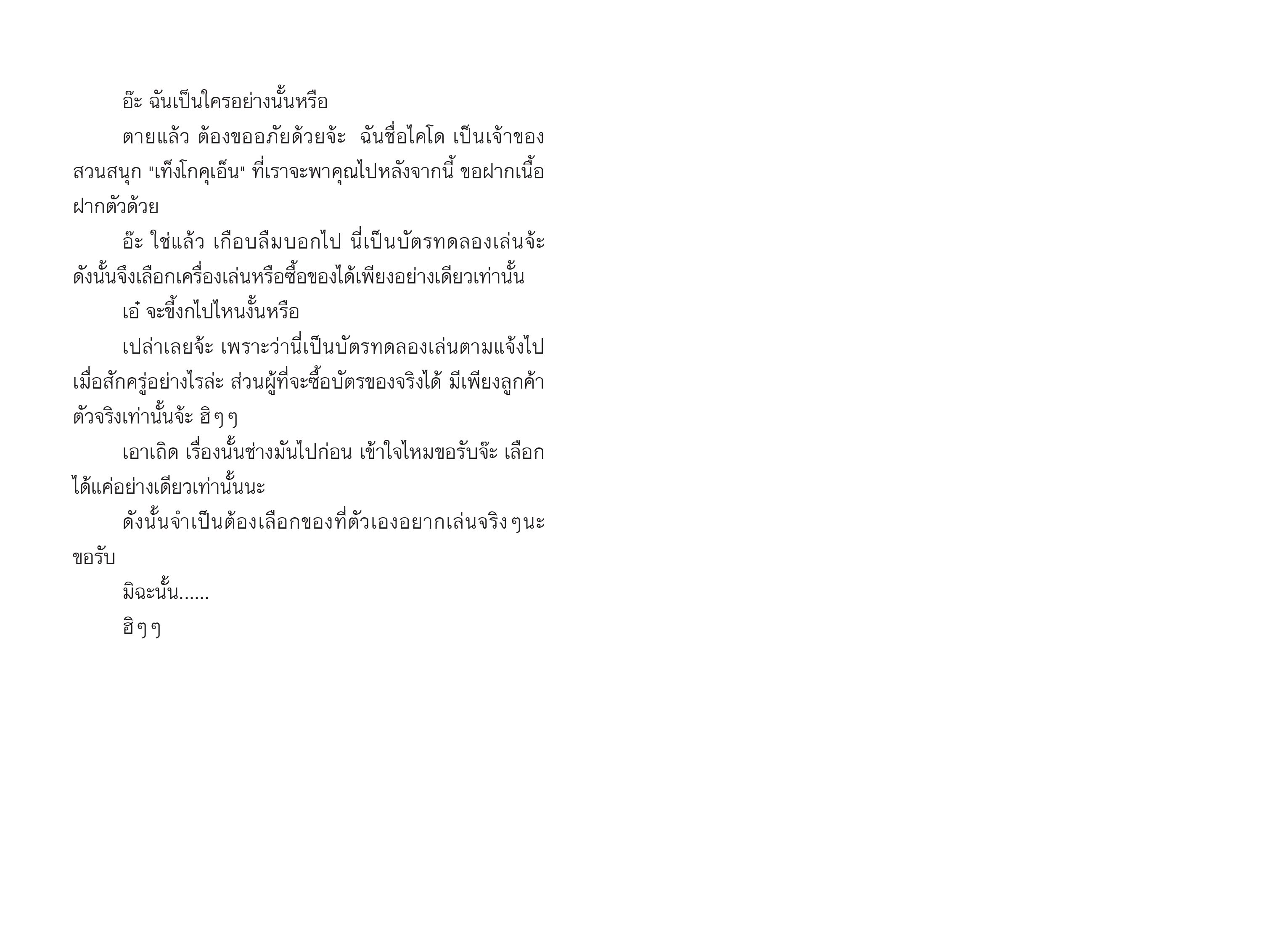 [หนังสือใหม่]สวนสนุกลึกลับ เท็งโกคุเอ็น: เซนิเท็นโดภาคพิเศษ