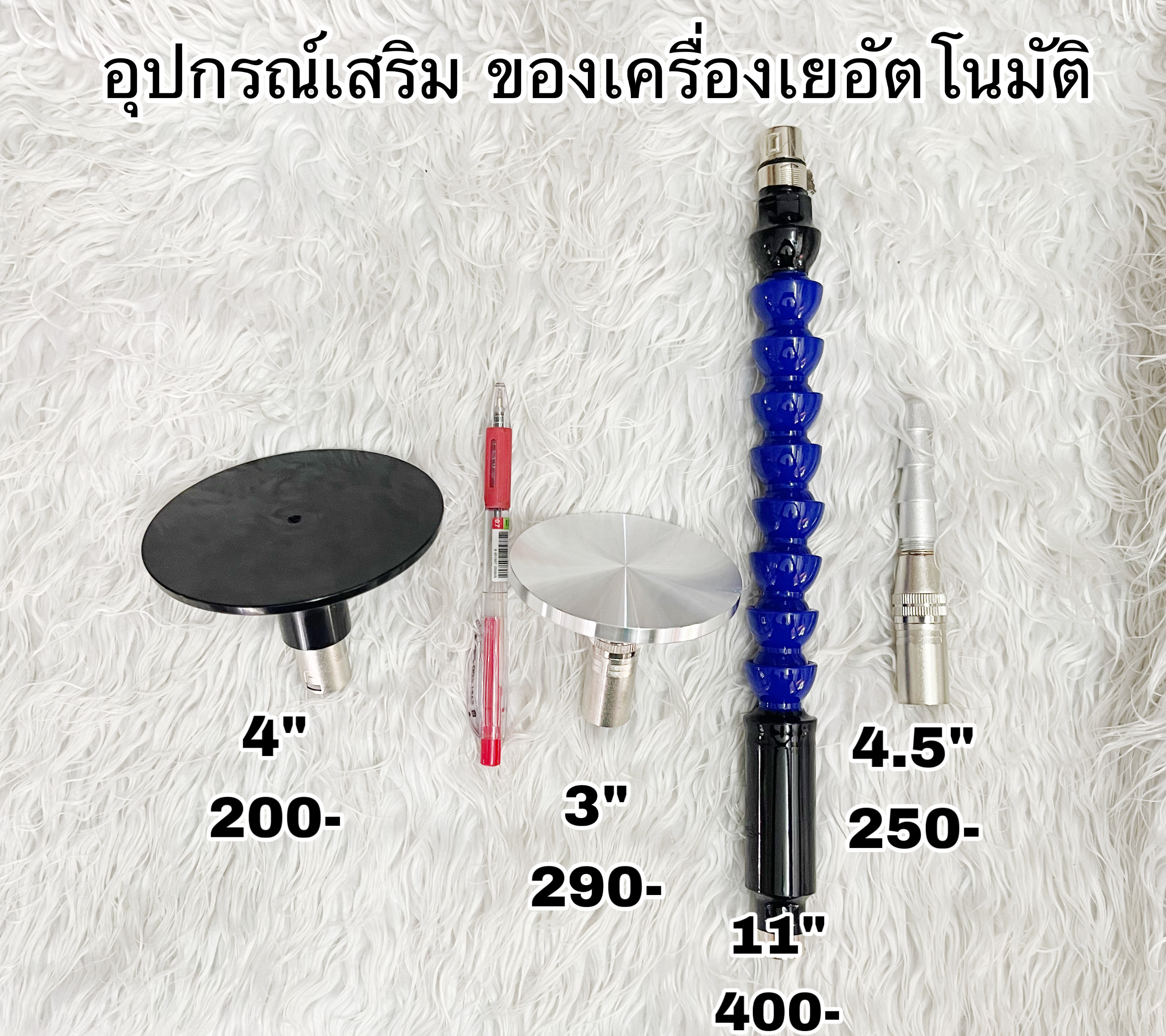 อุปกรณ์เสริมเครื่องเยอัตโนมัติ
