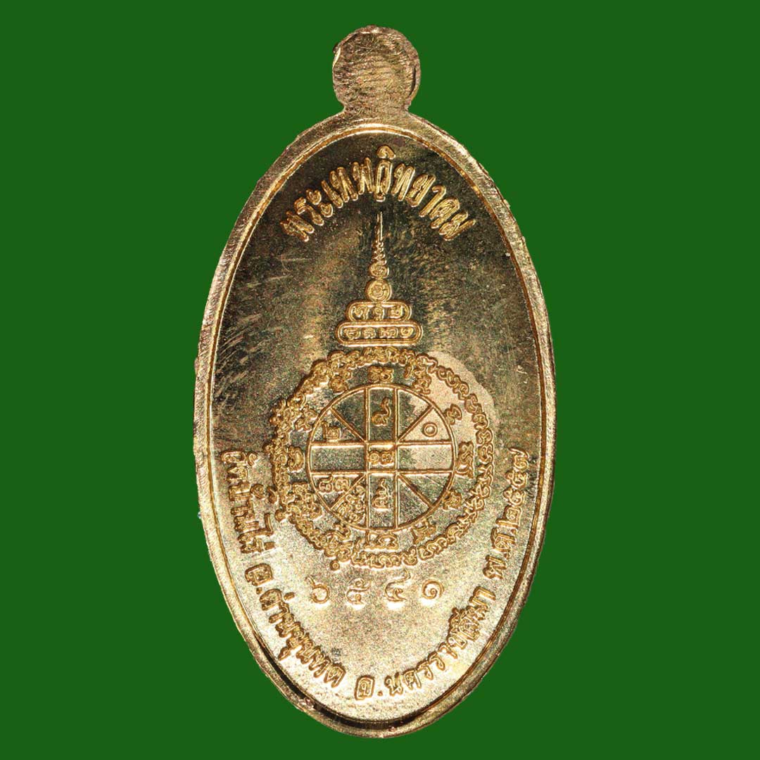 เหรียญหลวงพ่อคูณ วัดบ้านไร่ รุ่นมหามงคล ปี2557 พิมพ์ใบขี้เหล็ก เนื้อทองฝาบาตร