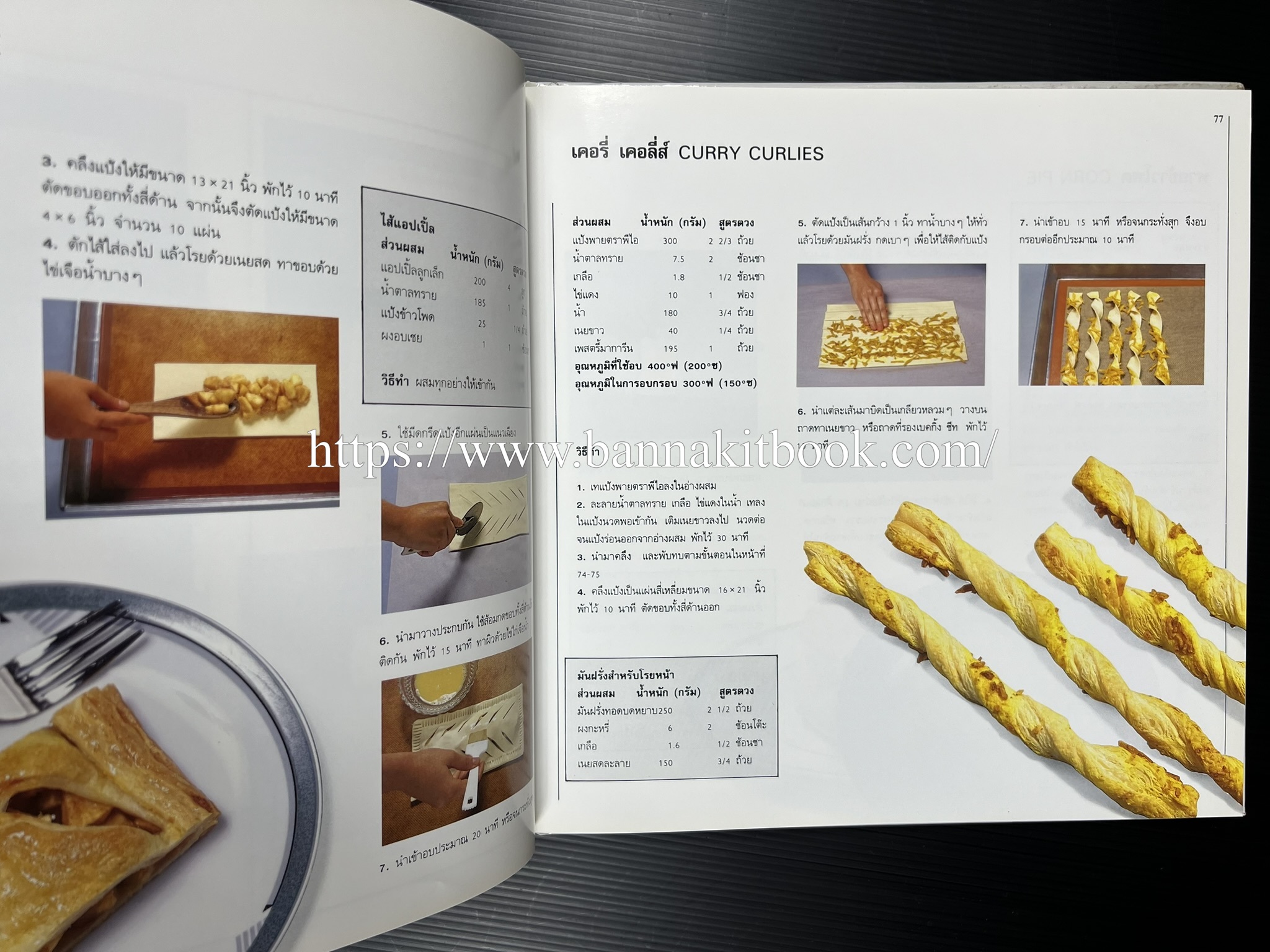 ตำราทำขนม จากแป้งสาลี (4 เล่ม) โรงเรียนสอนการผลิตอาหารและขนมอบ (UFM Baking & Cooking School (ตำราทำขนมอบ เค้ก เบเกอรี่ ของว่างในตำนาน).